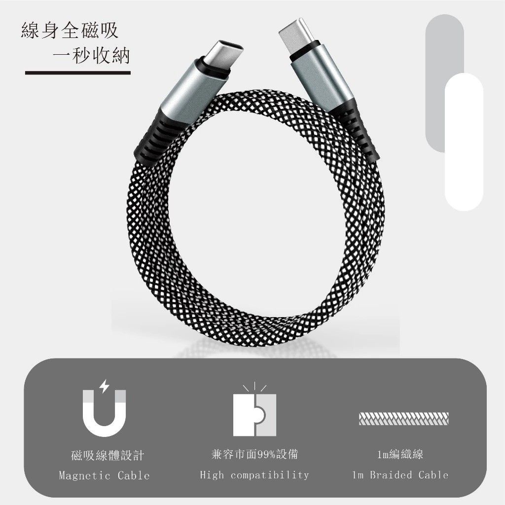 TC-TMA-02 Type C to Type C磁吸收納充電線 1米 100cm 編織線 60W快速充電