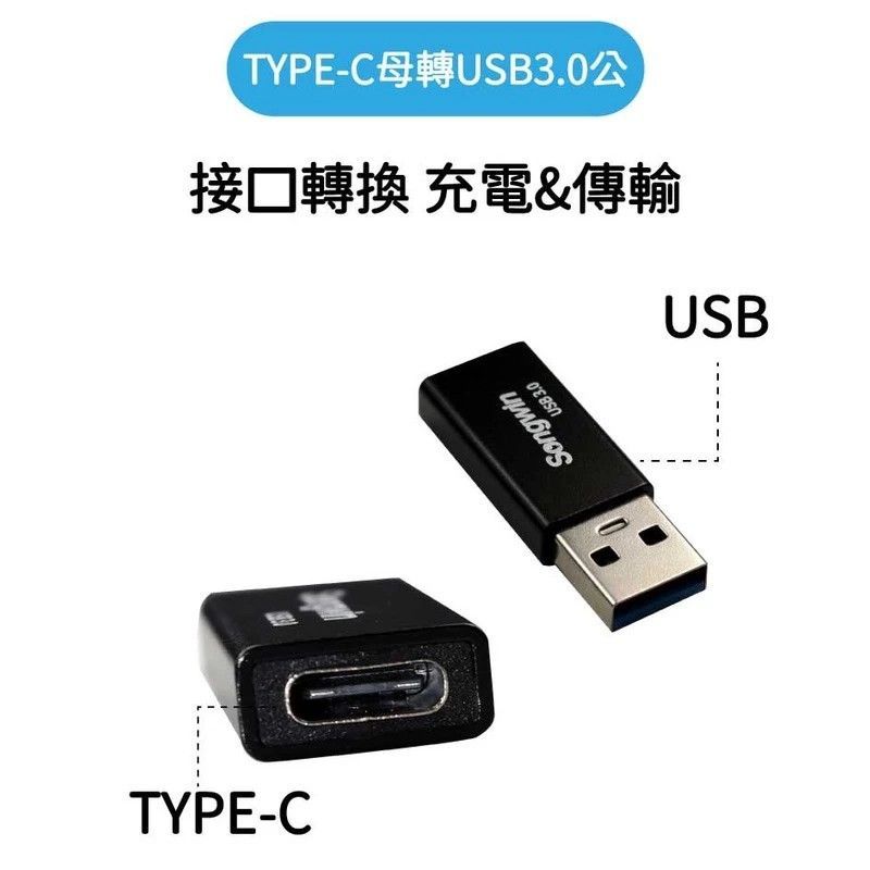 TC-U3-01 Type-C母轉USB3.0公接頭 支援手機、平板、筆電,Hub可轉換充電及傳送數據