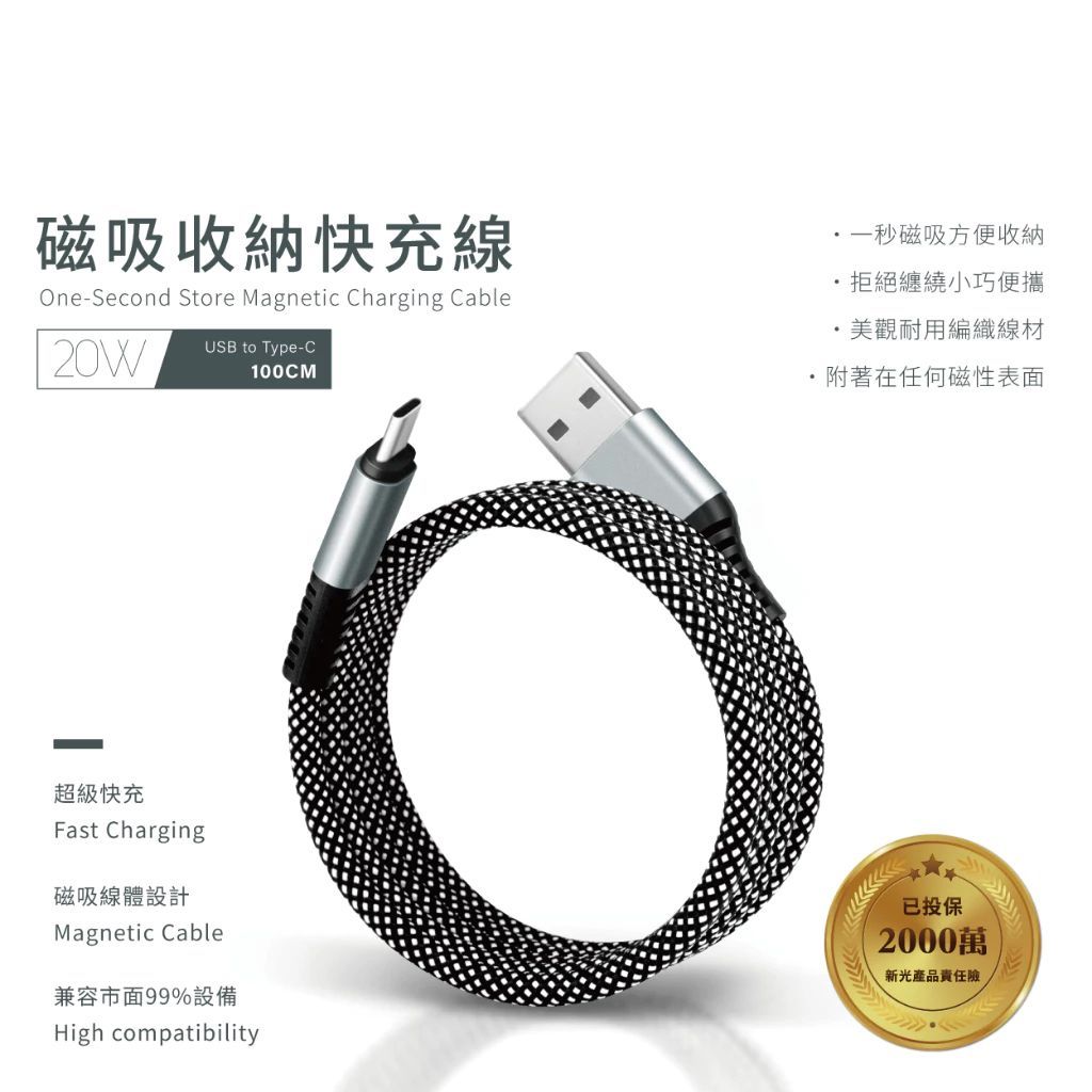 TC-UMA-02 USB to Type-C 20W 磁吸收納快充線100cm編織線 磁吸線體設計 收納方便