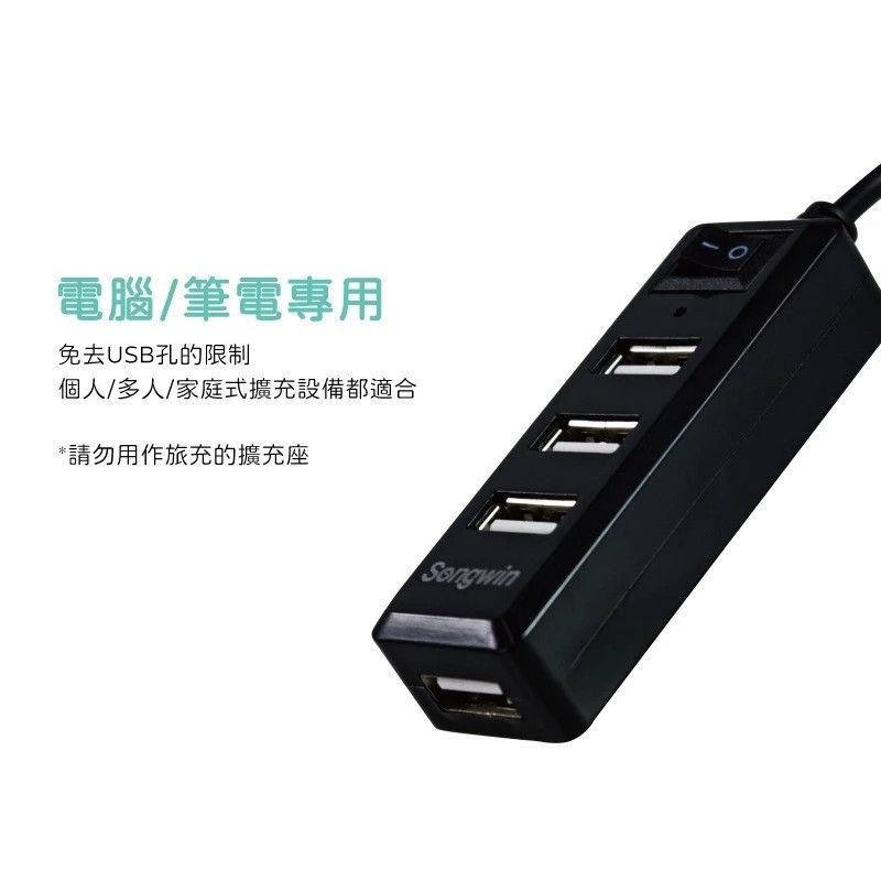 UH-2016BP 獨立式插座 HUB .4USB阜 黑色/白色 隨插即用免驅動,支援熱插拔 獨立安全開關設計