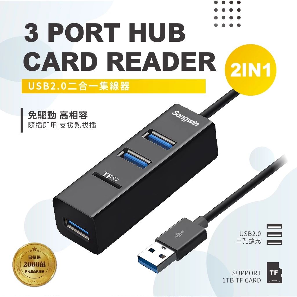 UTO-160 USB2.0二合一讀卡集線器 三孔USB 2.0 和TF讀卡 兼容Windows11以及MAC OS