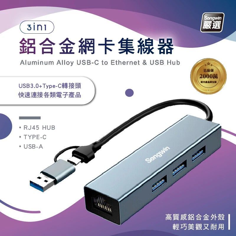 UTO-200 鋁合金3合1網卡集線器 RJ45有線網卡 支援OTG功能 USB-A +TYPE-C 轉接頭