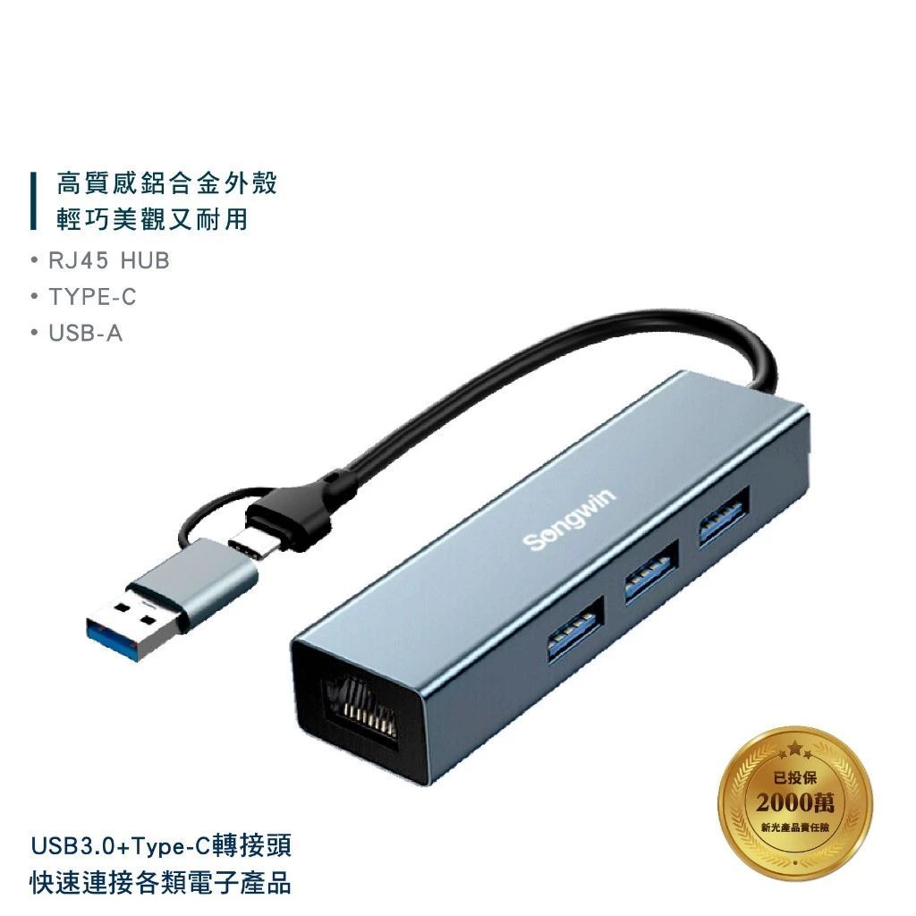 UTO-200 鋁合金3合1網卡集線器 RJ45有線網卡 支援OTG功能 USB-A +TYPE-C 轉接頭