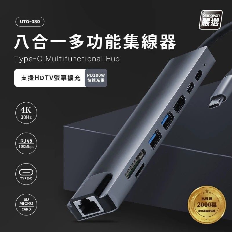 UTO-380 八合一多功能集線器 免驅 支援手機/平板/SWITCH螢幕擴充 RJ45有線網路連接 4K30Hz