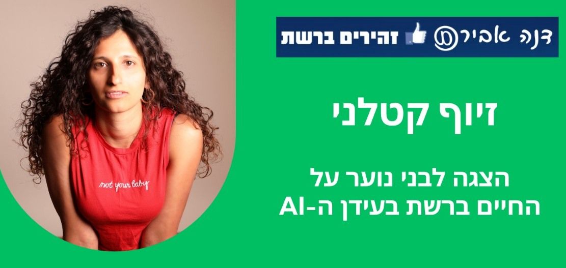 זיוף קטלני