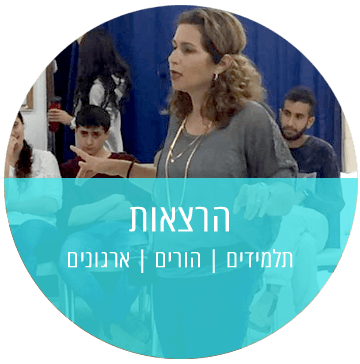 הרצאות לבתי ספר