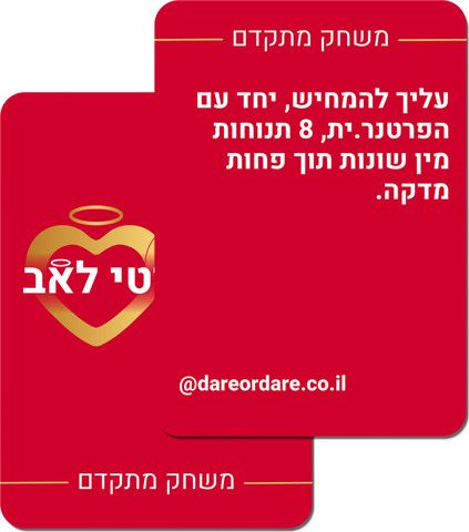 אינפיניטי לאב משחק משימות זוגי