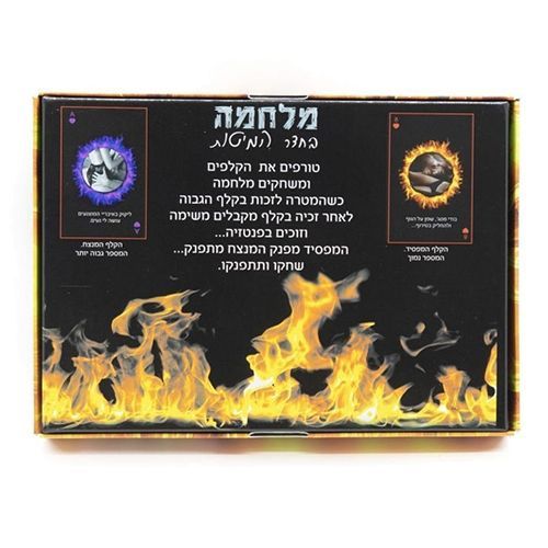 מלחמה בחדר המיטות