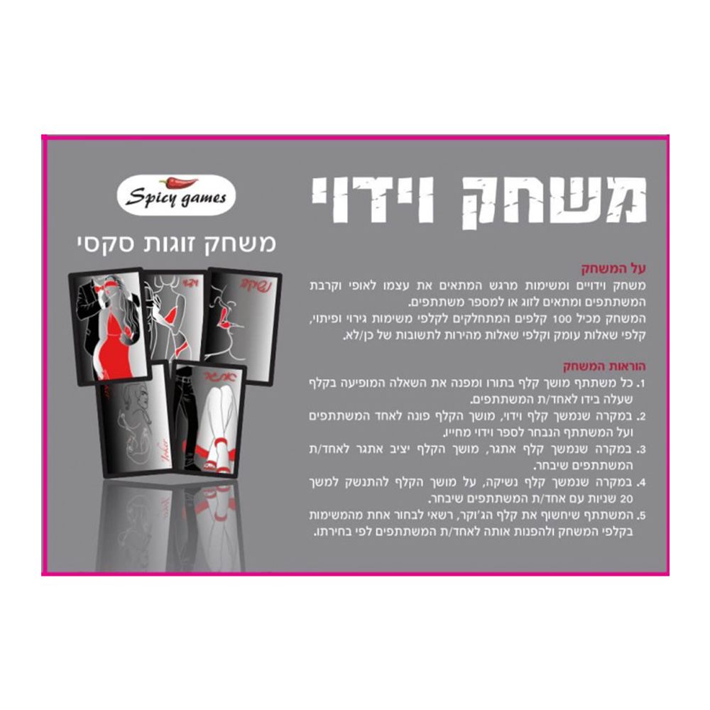 משחק וידוי