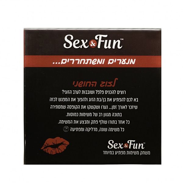sex&fun - לזוג חושני