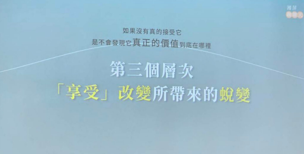 不只是賺錢！萍姐的「感受、接受、享受」心法，才是微康最珍貴的秘密-第三步：盡情「享受」— 勇敢預約一場人生的蛻變！