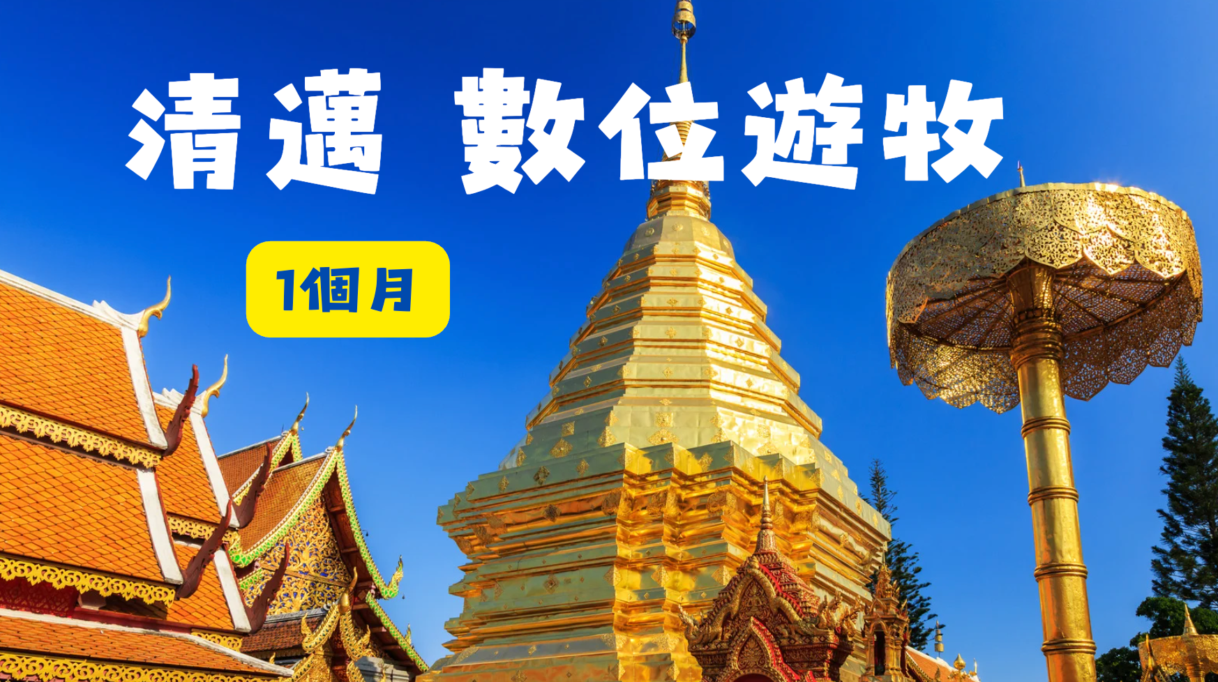 微康事業機會評價:月薪三萬,如何靠副業為自己加薪五萬?我的真實故事與方法-這不只是一份副業,而是找回人生色彩的開關當我不再為錢煩惱,我開始敢做夢了。現在我夢想著,可以到清邁當一個月的數位遊牧民族;