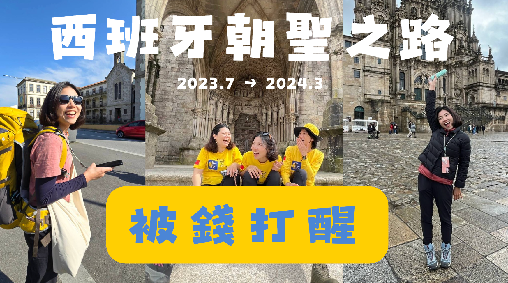 微康事業機會評價:月薪三萬,如何靠副業為自己加薪五萬?我的真實故事與方法-這不只是一份副業,而是找回人生色彩的開關當我不再為錢煩惱,我開始敢做夢了。減肥後,我去走了一趟西班牙的朝聖之路