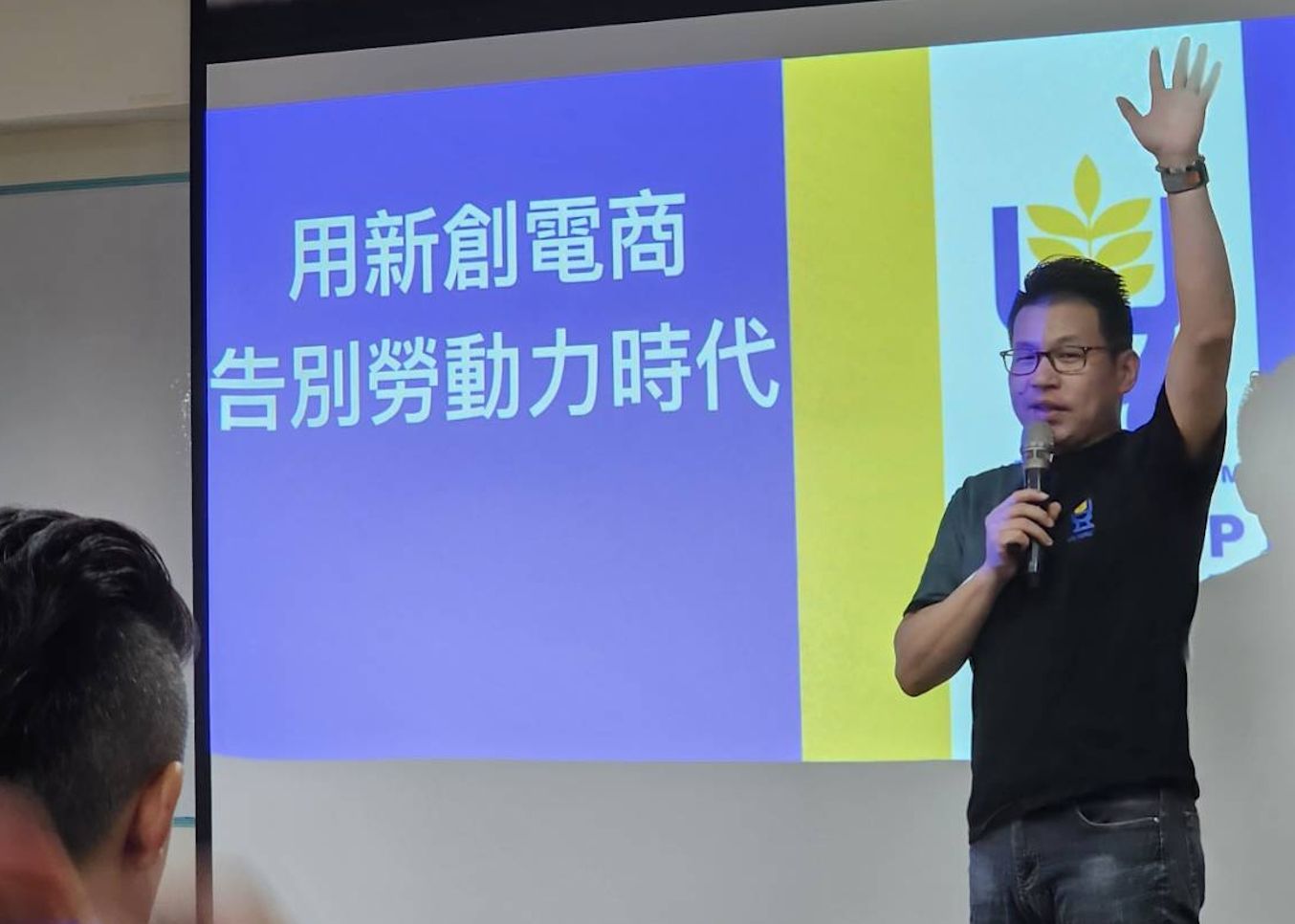「還在怕直銷=囤貨、沒朋友？」— 聽18年直銷老鳥聖閎，如何用「一套專利系統」，讓你輕鬆創業無痛翻身（微康事業機會）