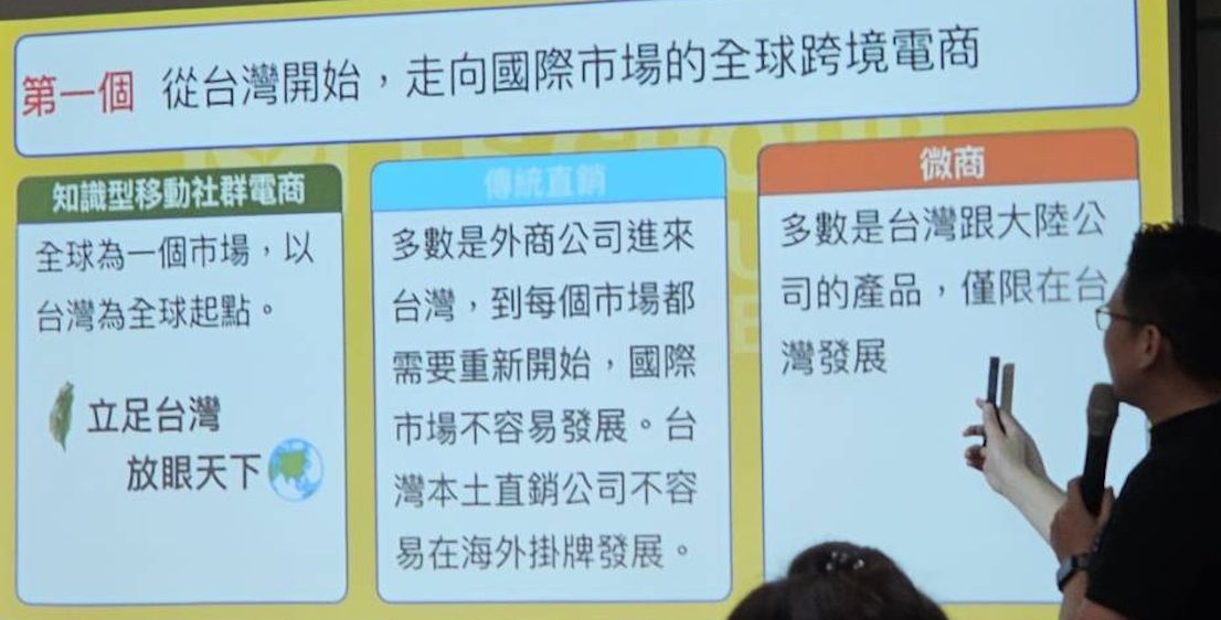 「還在怕直銷=囤貨、沒朋友?」— 聽18年直銷老鳥聖閎,如何用「一套專利系統」,讓你輕鬆創業無痛翻身(微康事業機會)-微康新模式:立足台灣、放眼天下。你在美國有一個經銷商,他帶來的貢獻就是紮紮實實的1分,跟在台灣完全一樣