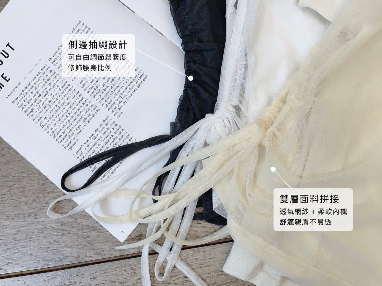 260505側邊抽繩設計彈力透視紗質拼接