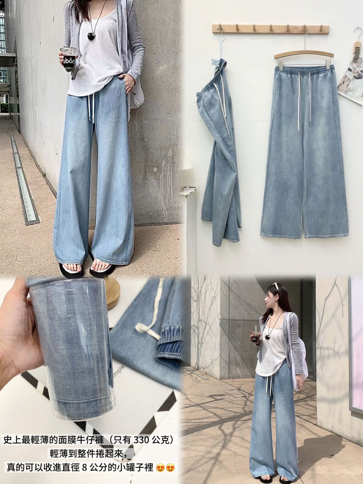 巨顯瘦神器~挺料超輕薄面膜牛仔寬褲 (含運) | 一件免運