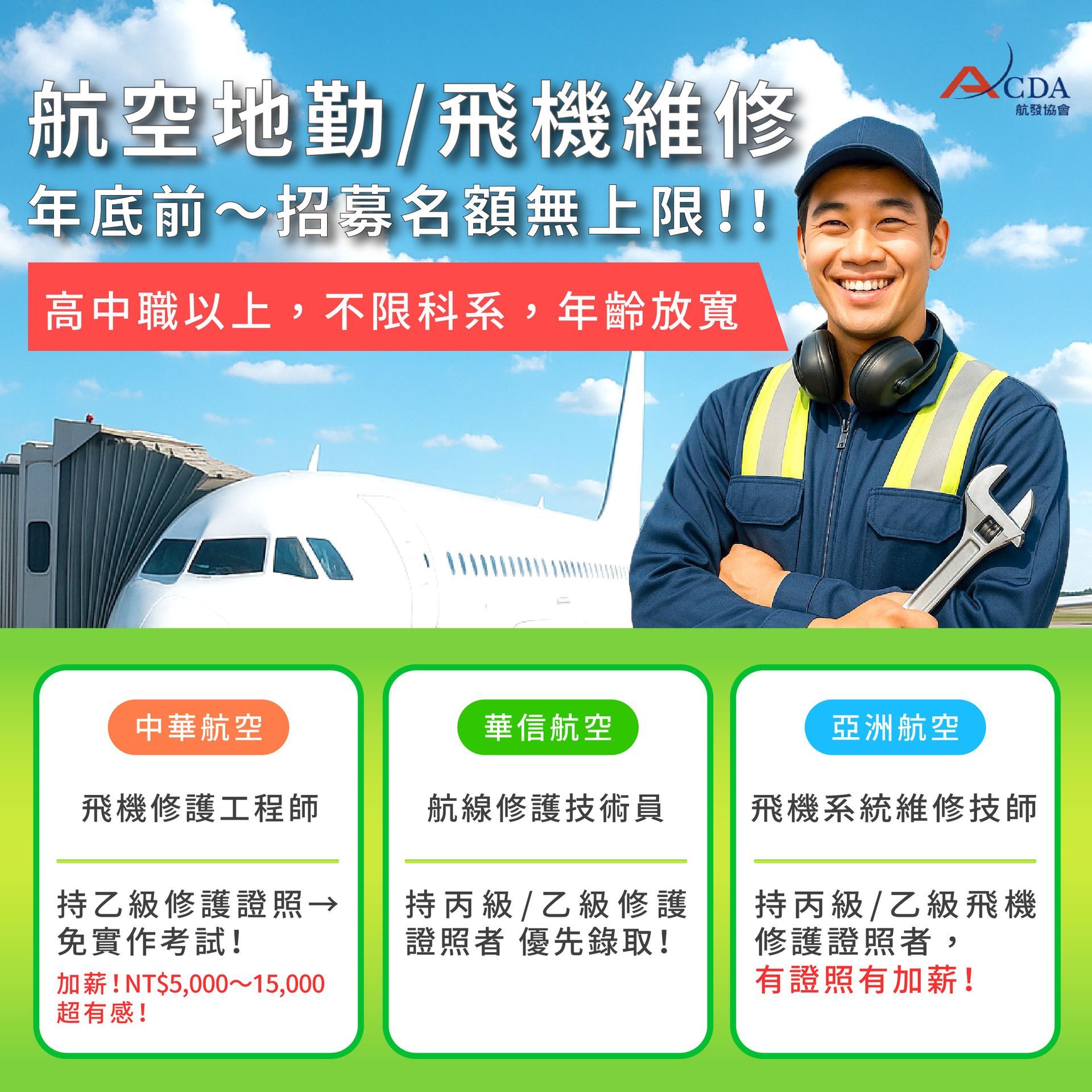 航空招募最新速報