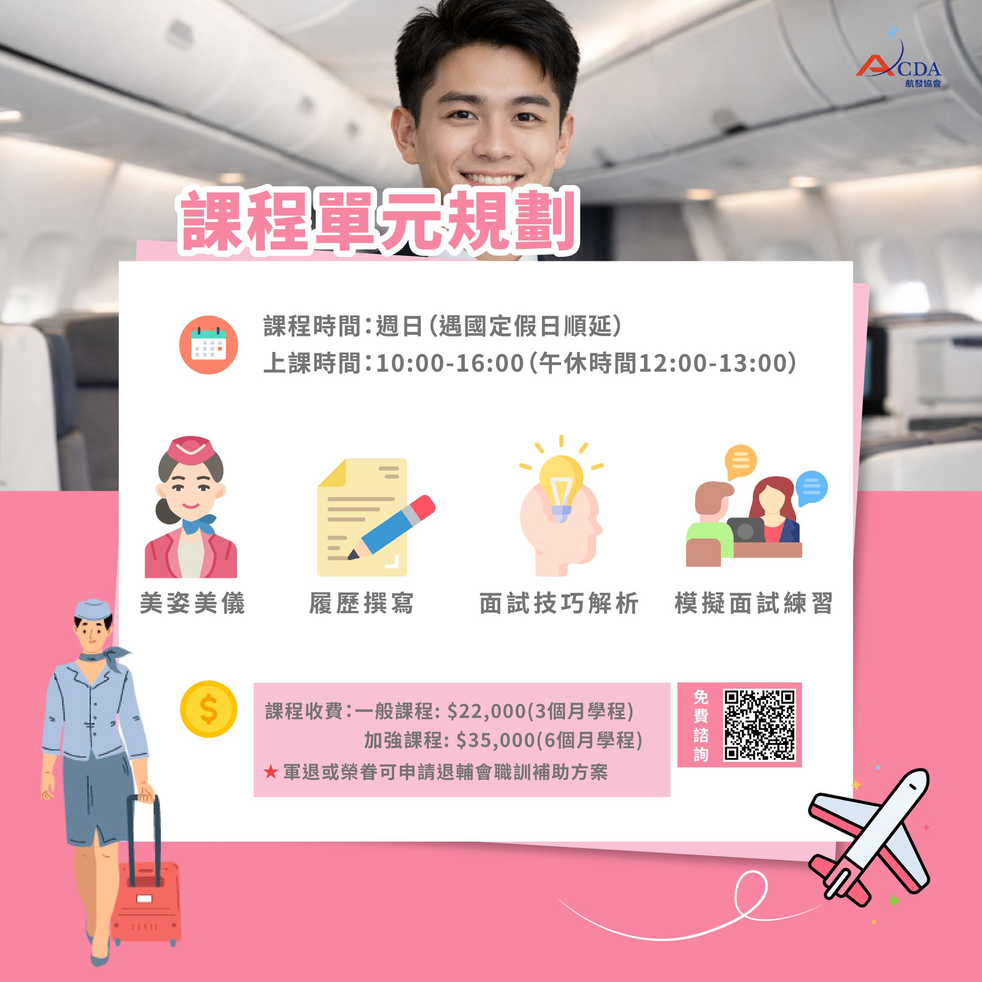 空服地勤證書+航空訂位證書