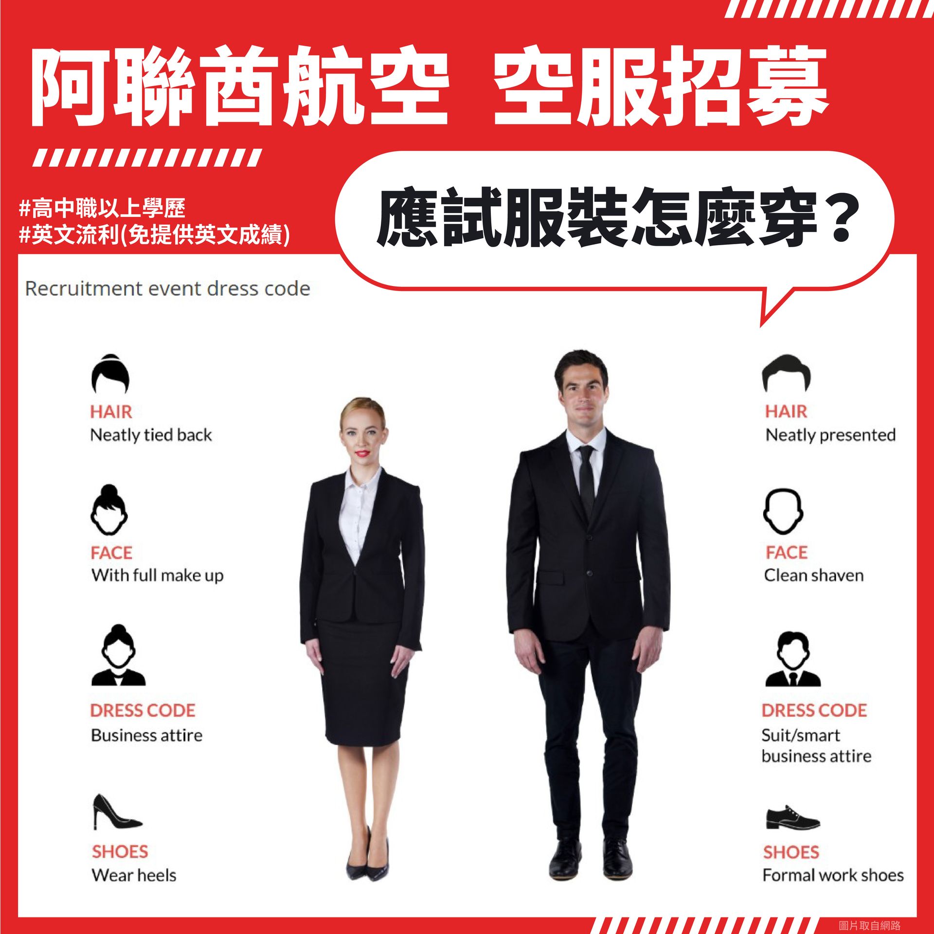 阿聯酋航空、空服、空服招募、空姐、空少、航空補習班、職訓課程、免費課程