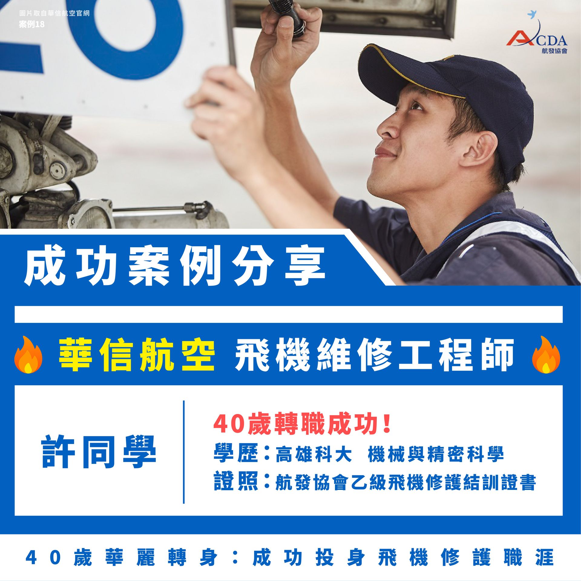飛機修護、飛機維修、丙級飛機修護證照、乙級飛機修護證照、航空補習班、職訓課程、免費課程