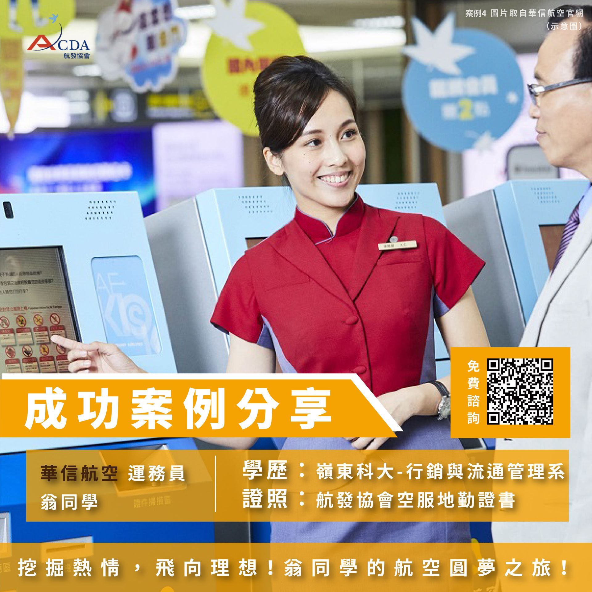 華信航空、地勤、地勤怎麼考、地勤補習班、職訓課程、免費課程、航空訂位證照