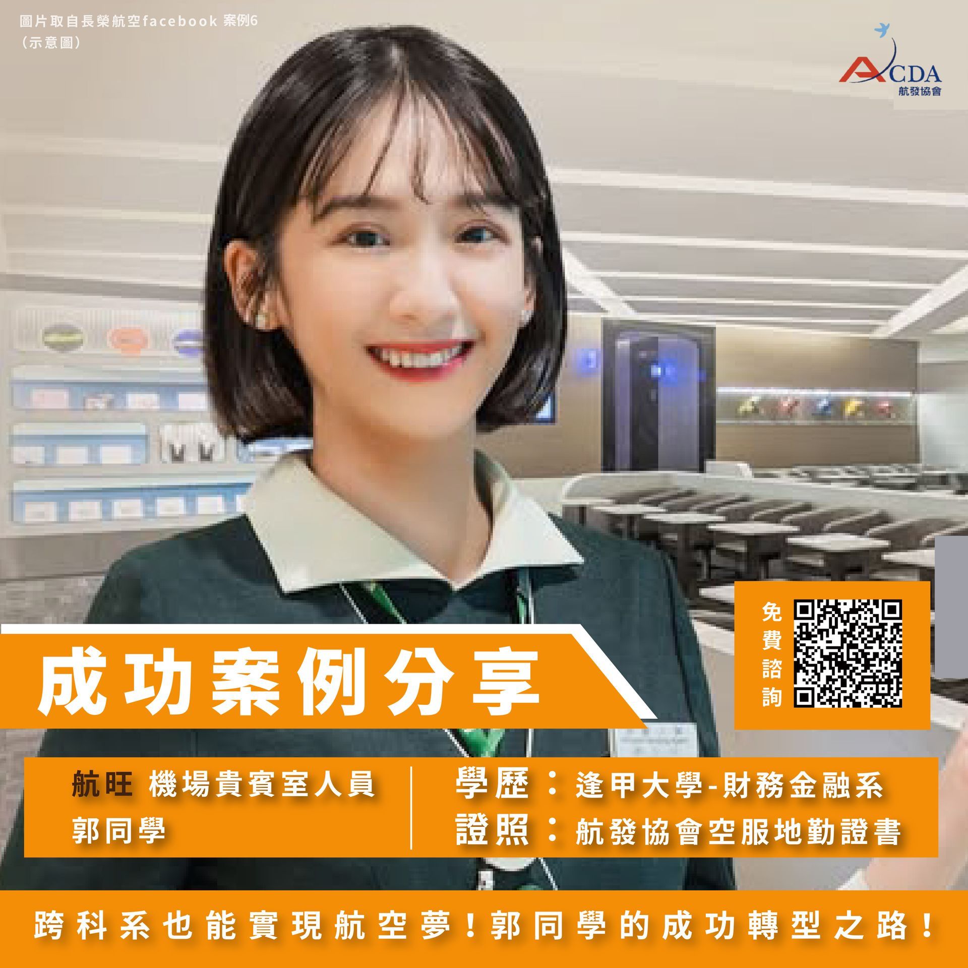 航旺、長榮合作廠商、地勤、地勤怎麼考、地勤補習班、職訓課程、免費課程、航空訂位證照