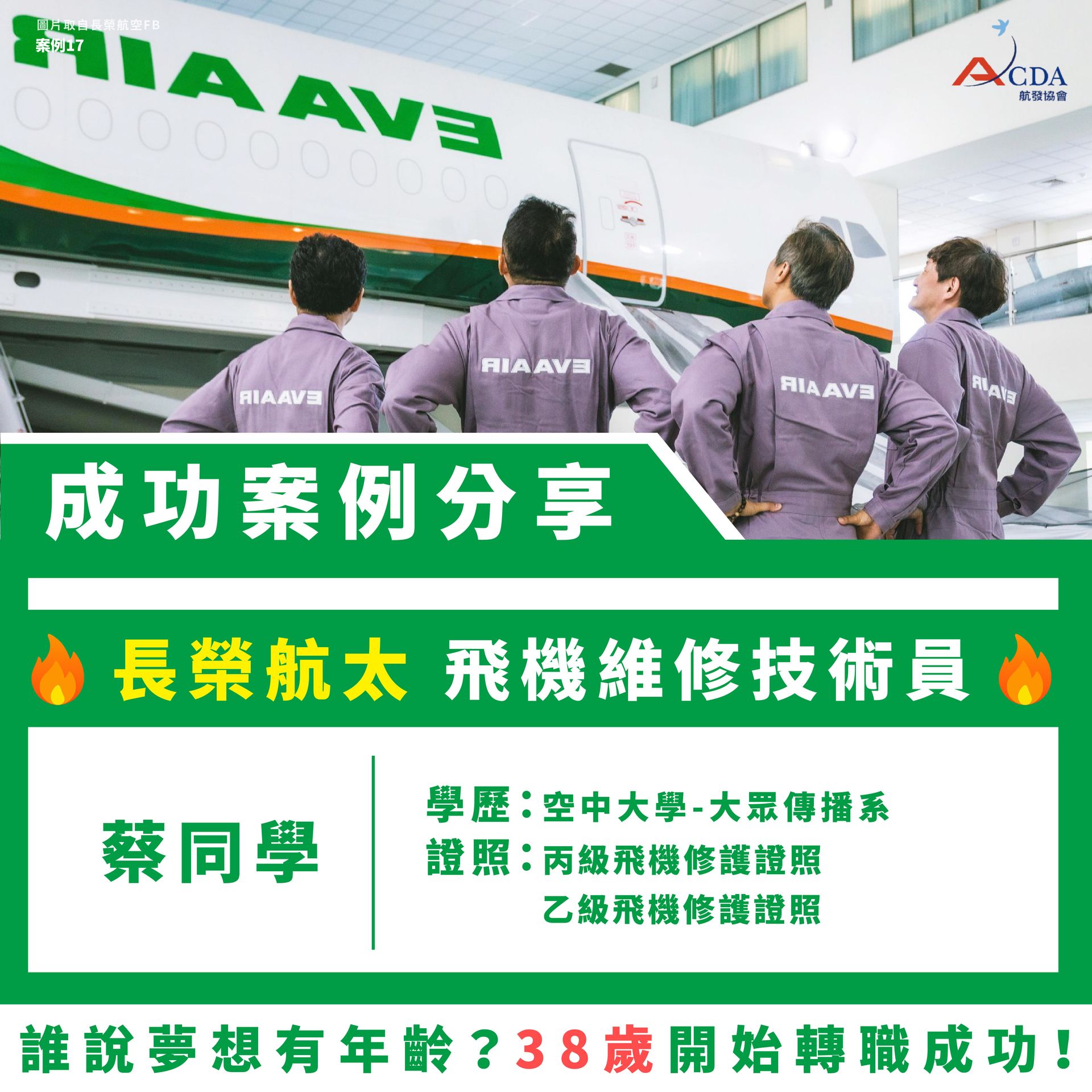飛機修護、飛機維修、丙級飛機修護證照、乙級飛機修護證照、航空補習班、職訓課程、免費課程
