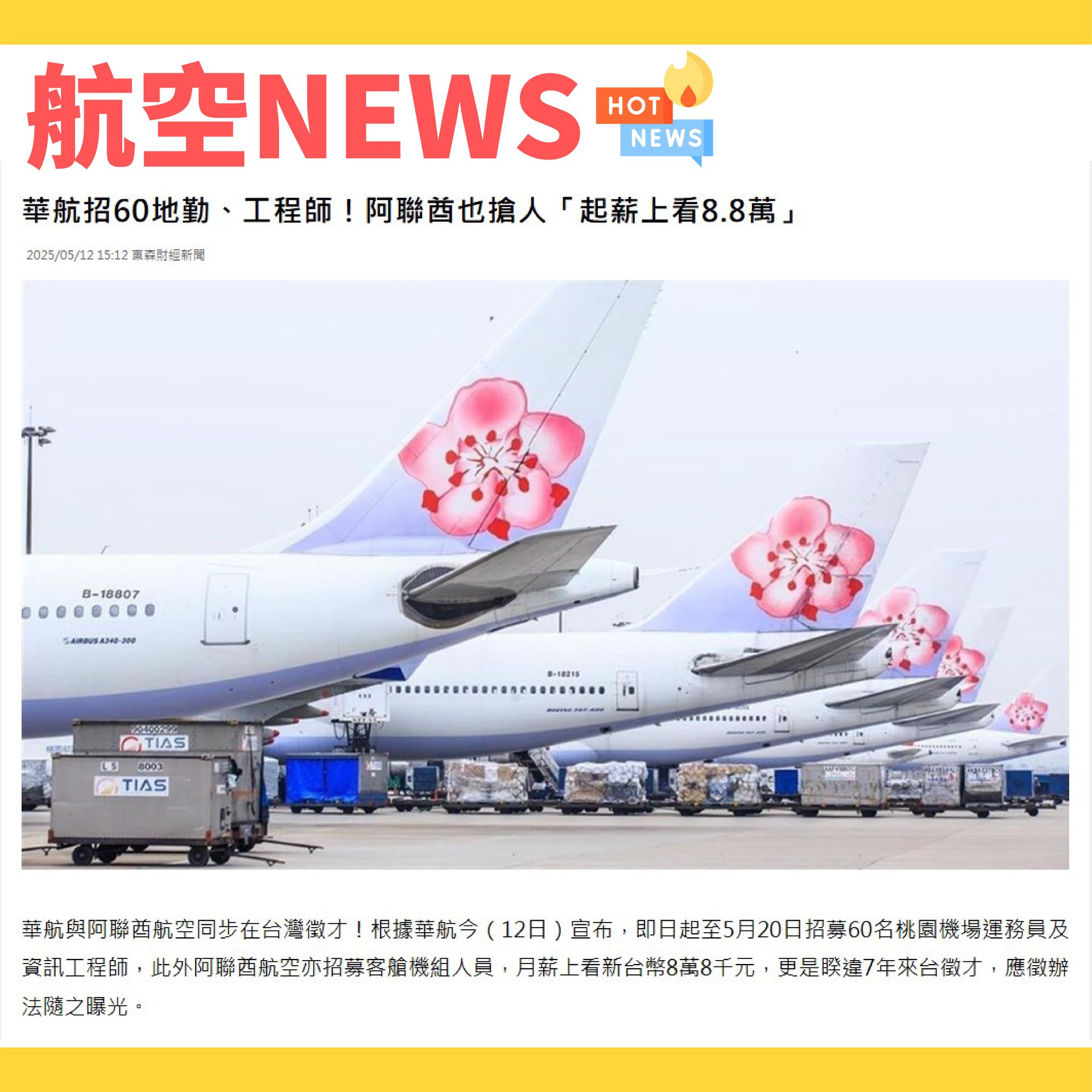 飛行機師、自訓機師、培訓機師、飛機修護、飛機維修、丙級飛機修護證照、乙級飛機修護證照、航空補習班、職訓課程、免費課程、空服、空姐、空少、空服怎麼考、空姐補習班、航空補習班、地勤、地勤怎麼考、地勤補習班