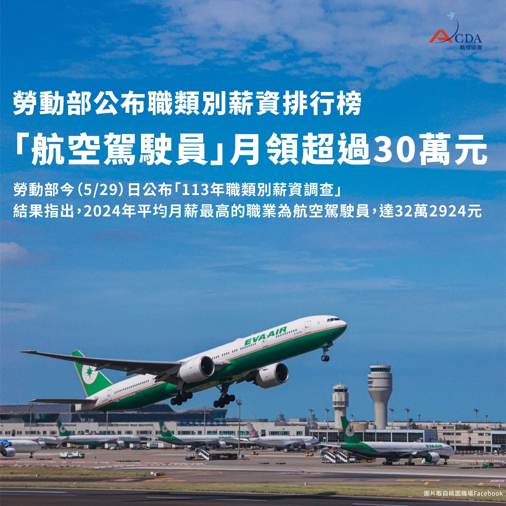 飛行機師、自訓機師、培訓機師、飛機修護、飛機維修、丙級飛機修護證照、乙級飛機修護證照、航空補習班、職訓課程、免費課程、空服、空姐、空少、空服怎麼考、空姐補習班、航空補習班、地勤、地勤怎麼考、地勤補習班