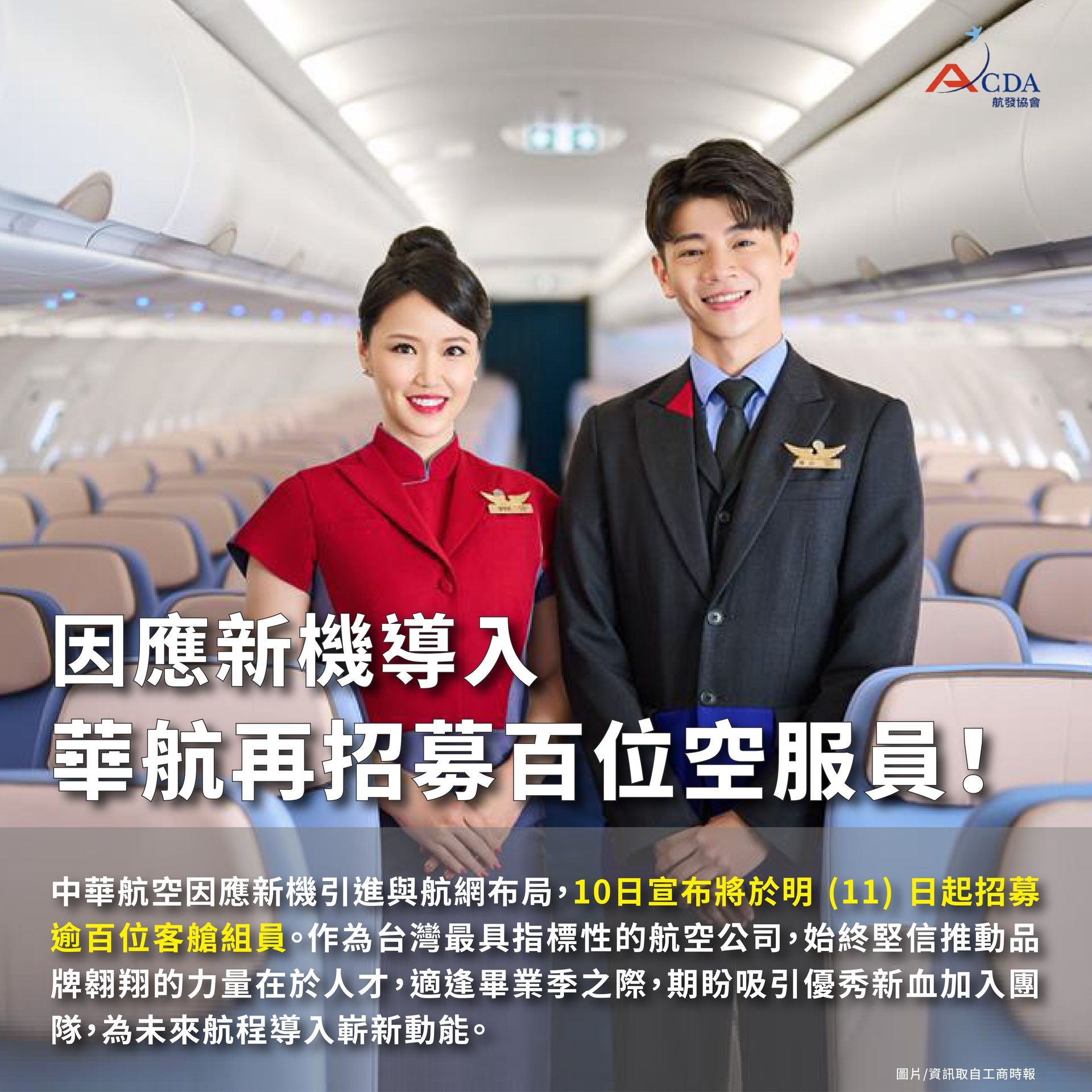 飛行機師、自訓機師、培訓機師、飛機修護、飛機維修、丙級飛機修護證照、乙級飛機修護證照、航空補習班、職訓課程、免費課程、空服、空姐、空少、空服怎麼考、空姐補習班、航空補習班、地勤、地勤怎麼考、地勤補習班
