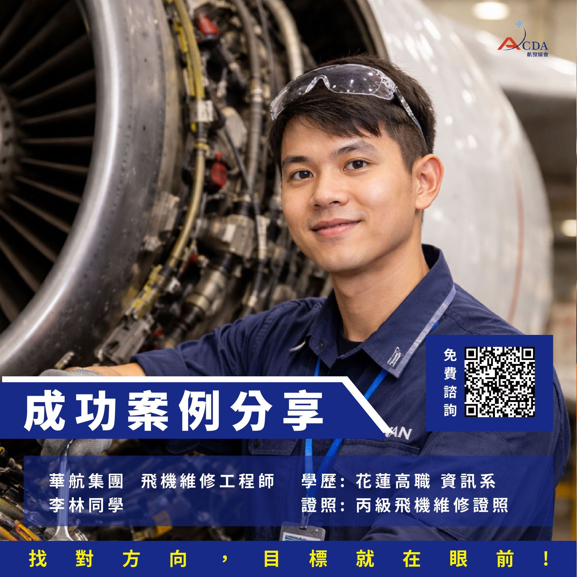 飛機修護、飛機維修、丙級飛機修護證照、乙級飛機修護證照、職訓課程、免費課程、免費培訓、退輔會職訓