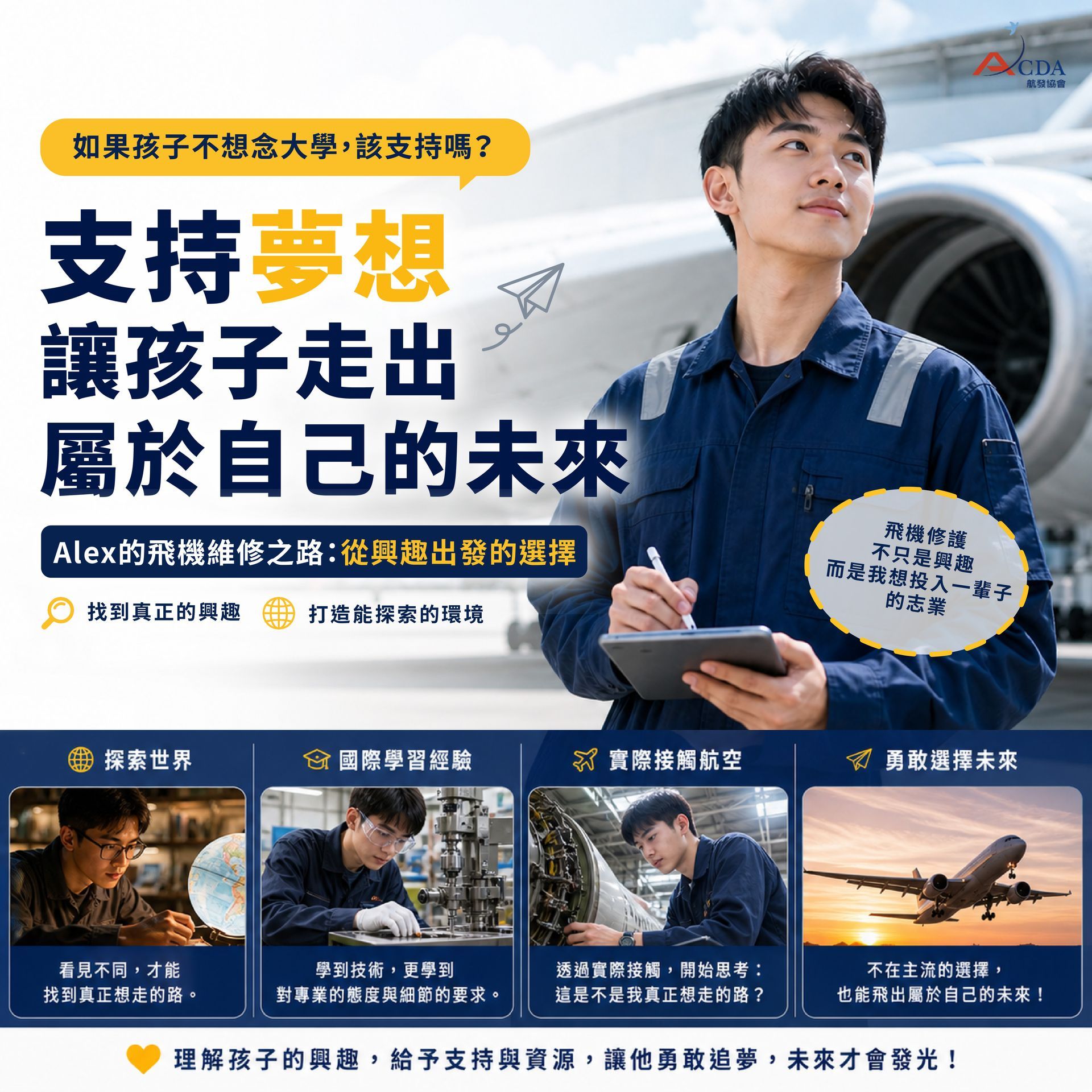 飛機修護、飛機維修、丙級飛機修護證照、乙級飛機修護證照、職訓課程、免費課程、免費培訓、退輔會職訓