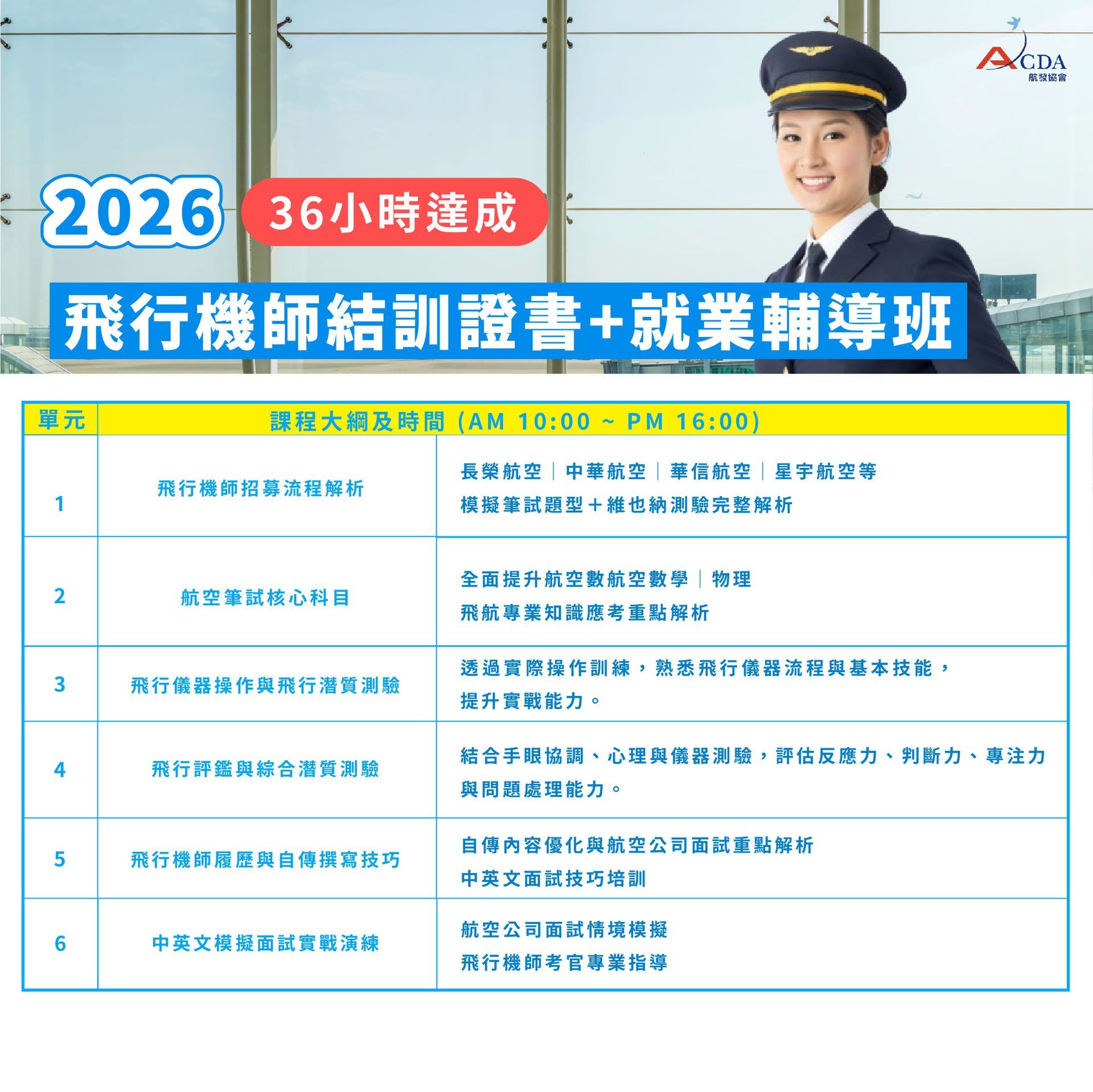 飛行機師、自訓機師、培訓機師、機師怎麼考、職訓課程