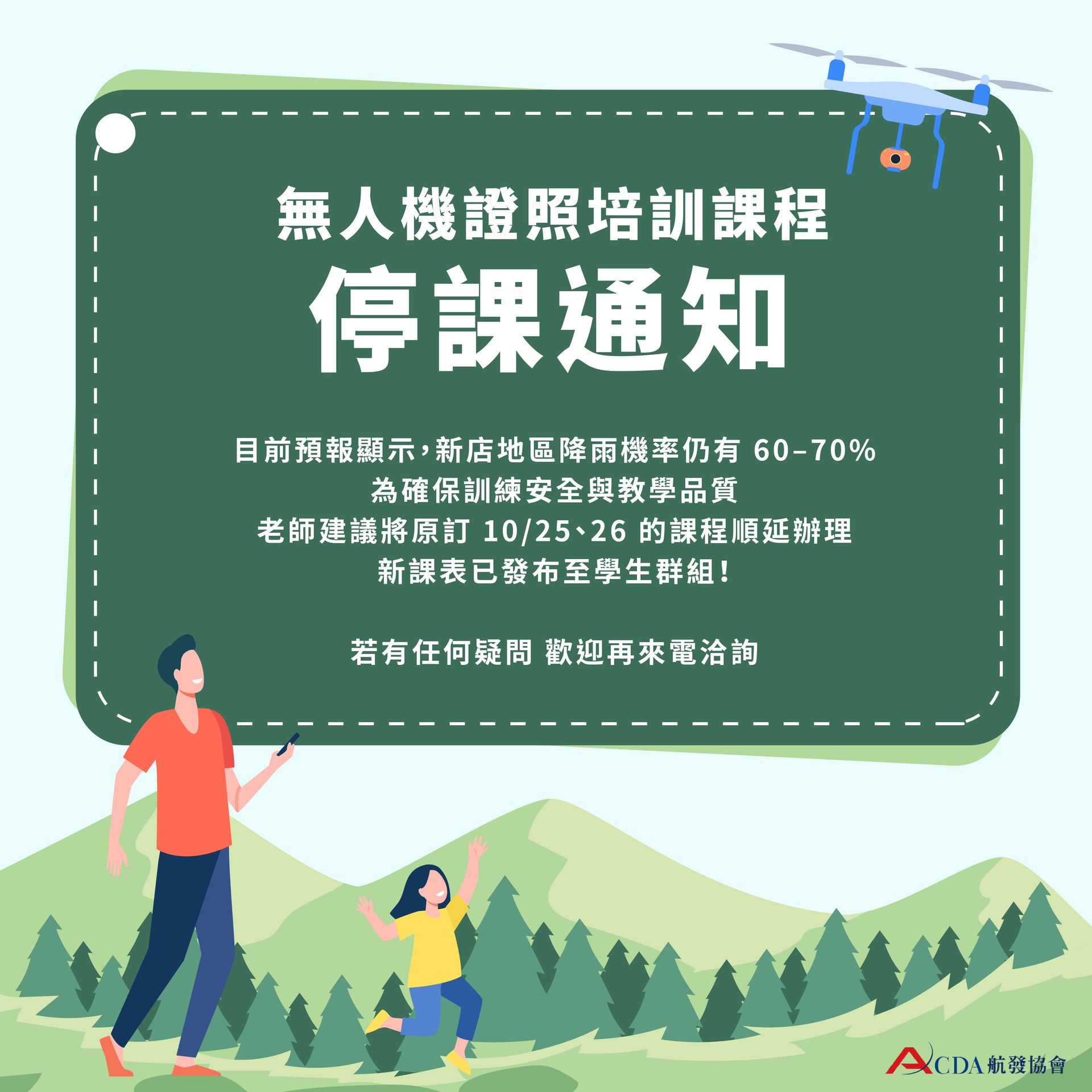 無人機、無人機證照、技能培訓、航空補習班、職訓課程