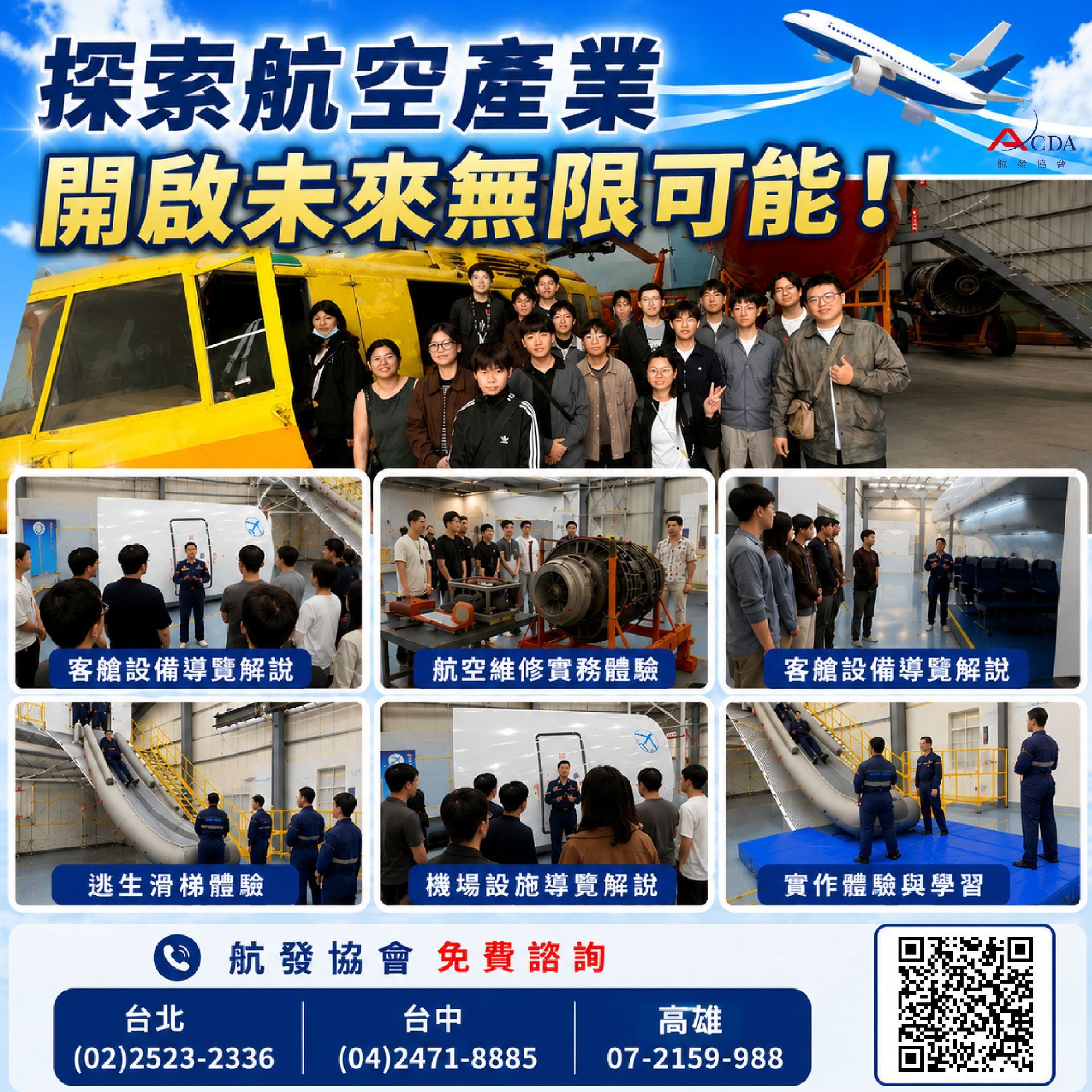 飛機修護、飛機維修、丙級飛機修護證照、乙級飛機修護證照、職訓課程、免費課程、免費培訓、退輔會職訓
