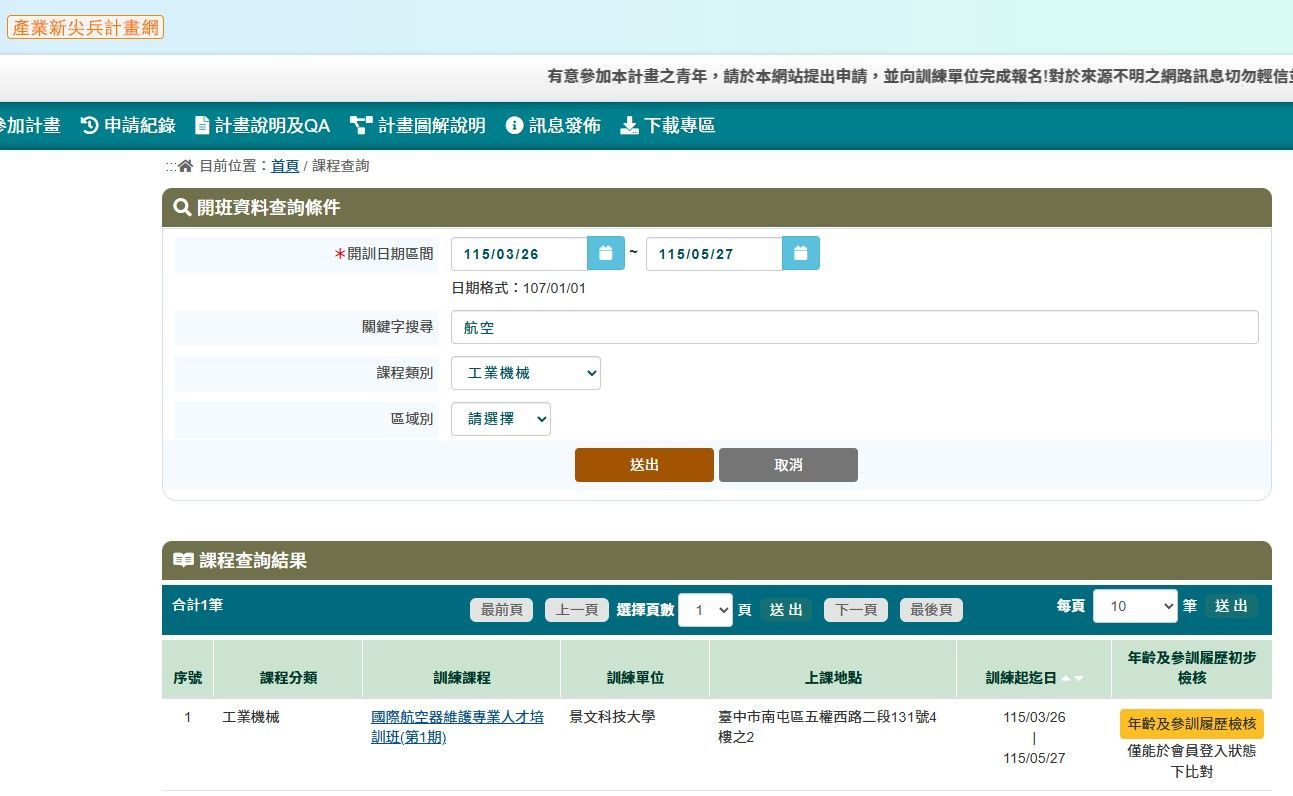 飛機修護、飛機維修、丙級飛機修護證照、乙級飛機修護證照、航空補習班、職訓課程、免費課程