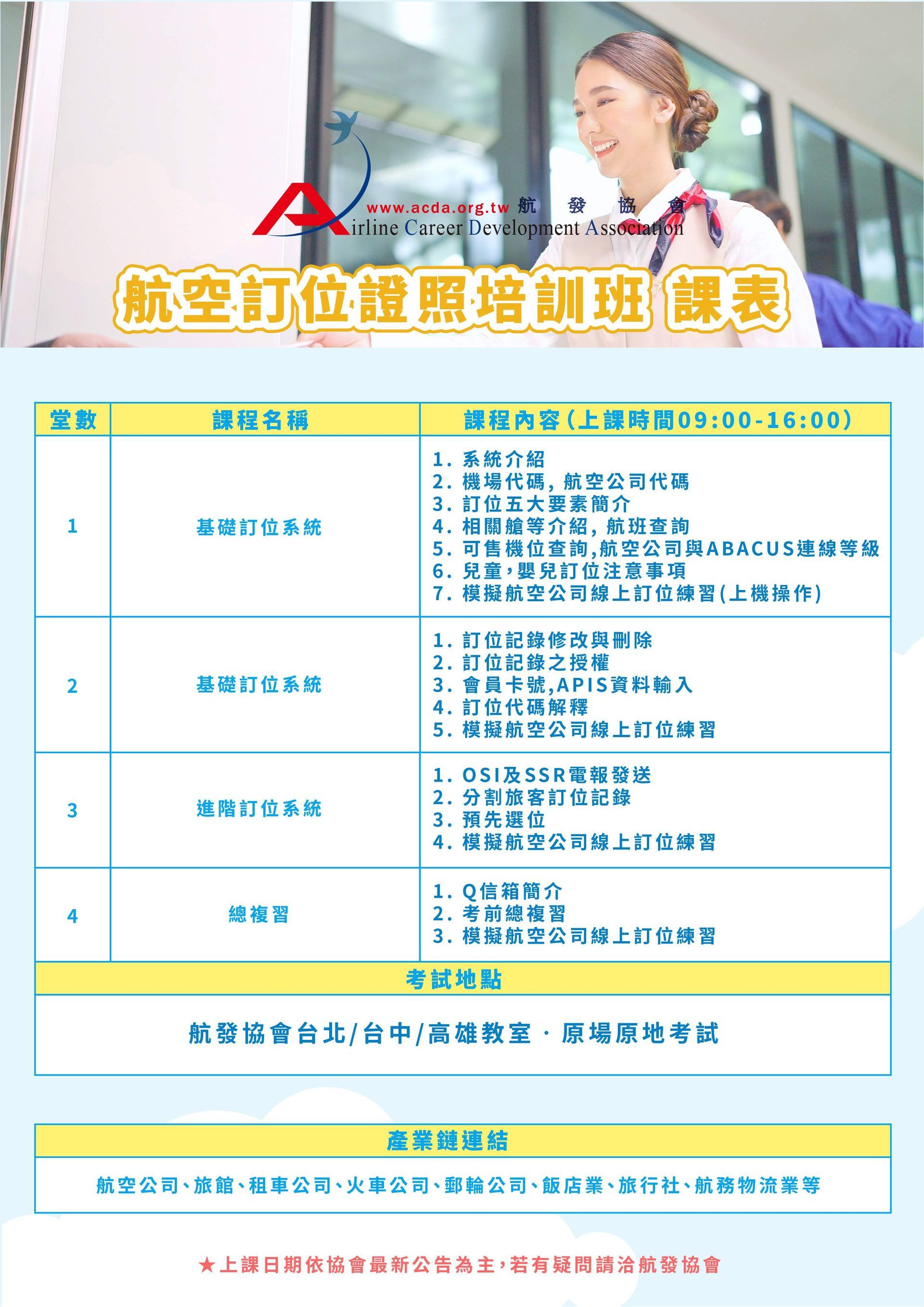 空服、空姐、空少、空服怎麼考、空姐補習班、航空補習班、地勤、地勤怎麼考、地勤補習班、職訓課程、免費課程、航空訂位證照