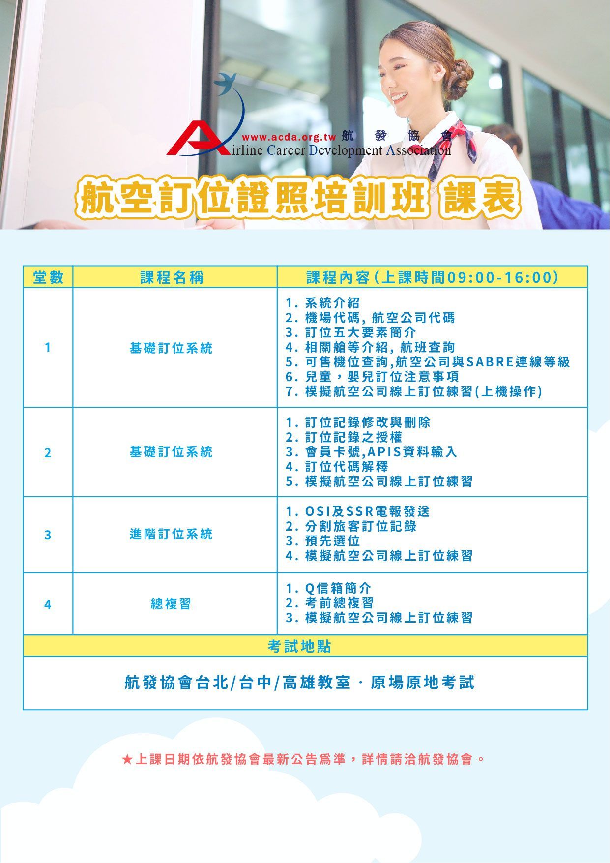 空服、空姐、空少、空服怎麼考、空姐補習班、航空補習班、地勤、地勤怎麼考、地勤補習班、職訓課程、免費課程、航空訂位證照