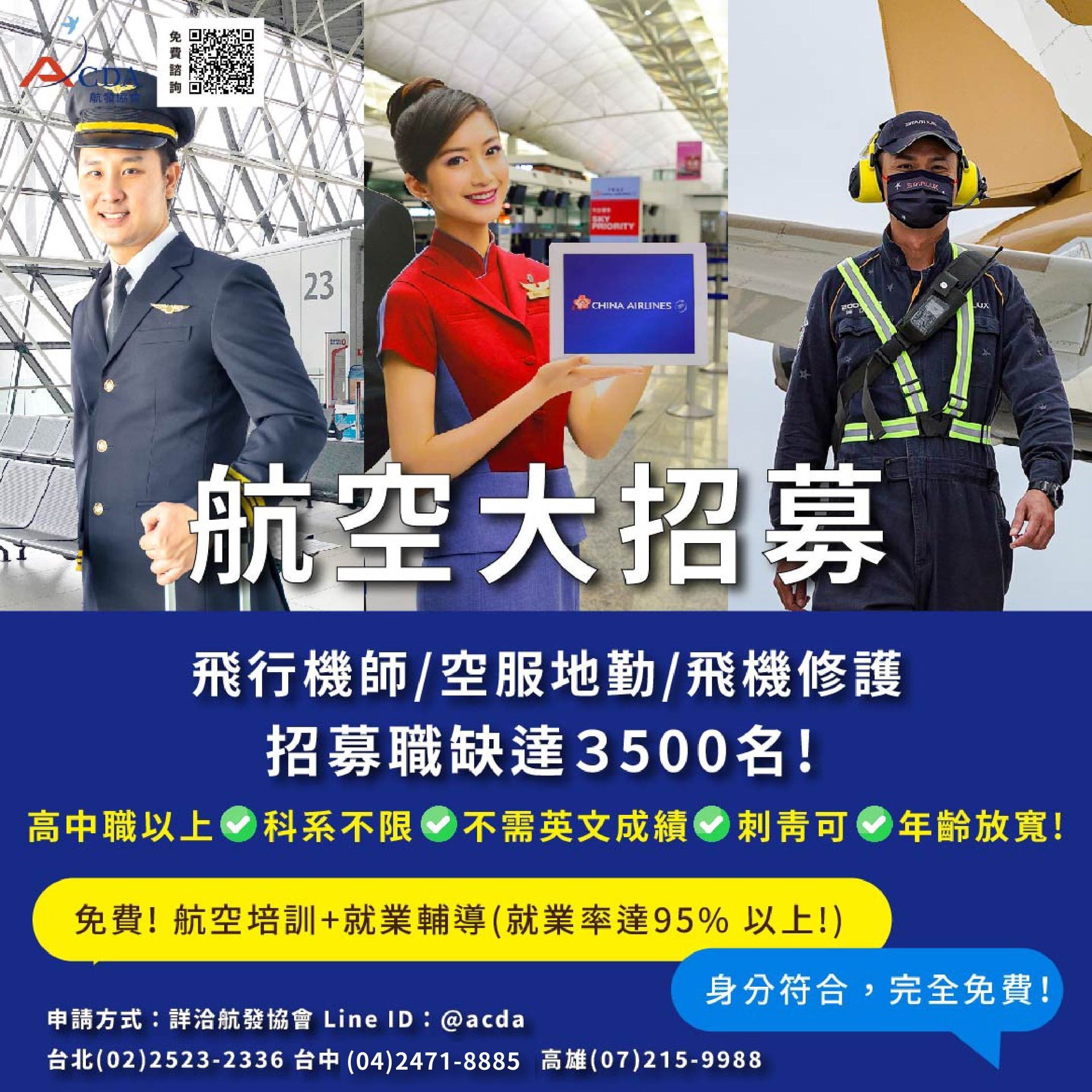 飛行機師、自訓機師、培訓機師、飛機修護、飛機維修、丙級飛機修護證照、乙級飛機修護證照、航空補習班、職訓課程、免費課程、空服、空姐、空少、空服怎麼考、空姐補習班、航空補習班、地勤、地勤怎麼考、地勤補習班