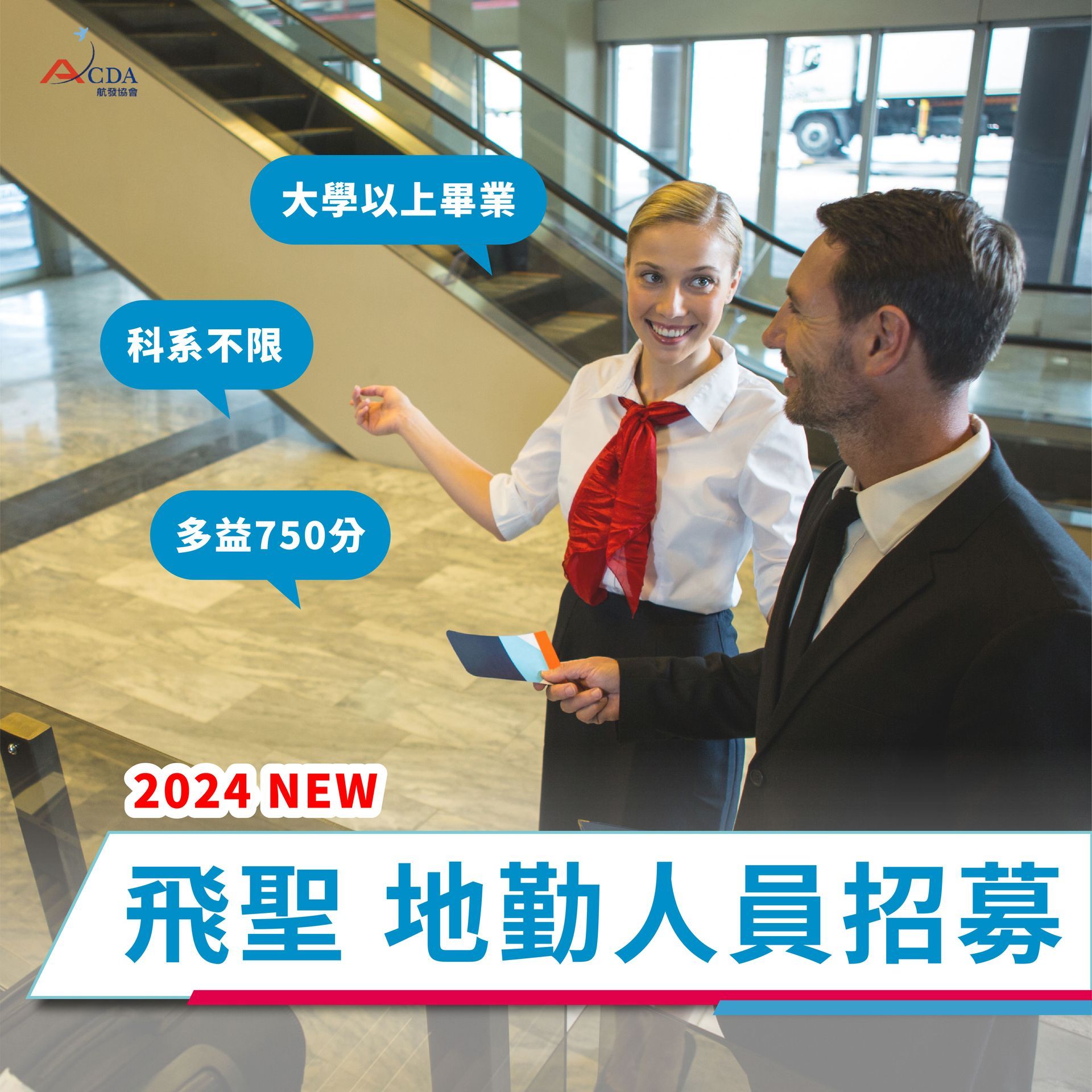 飛聖航空、地勤、地勤招募、機場地勤、航空補習班