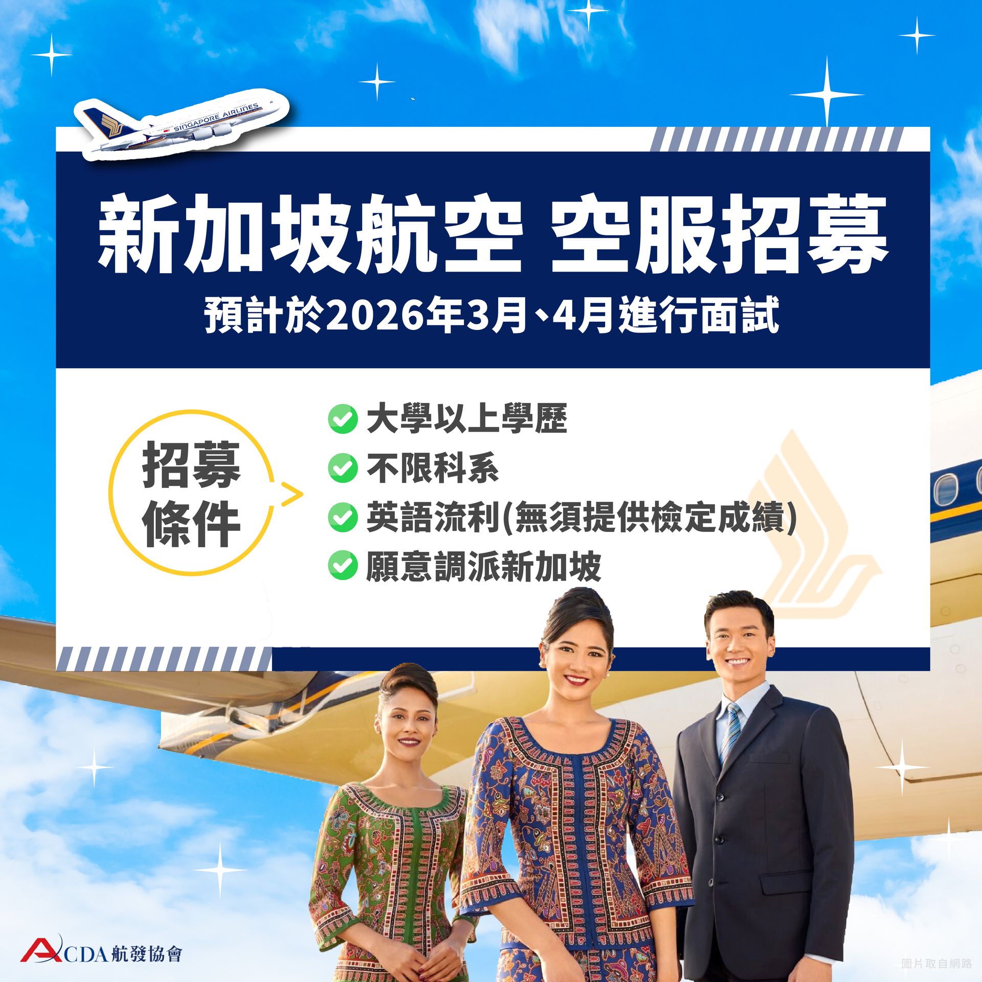 台灣虎航、空服、空服招募、空姐、空少、航空補習班、職訓課程、免費課程