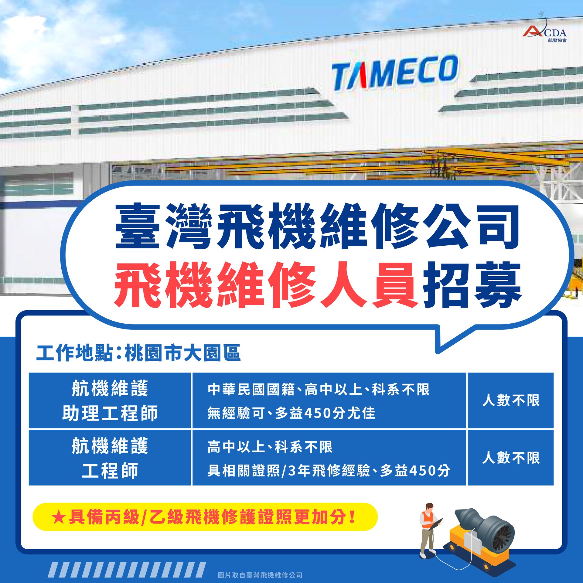 星宇航空、飛機修護、飛機維修、飛機修護學校、職訓課程、免費課程