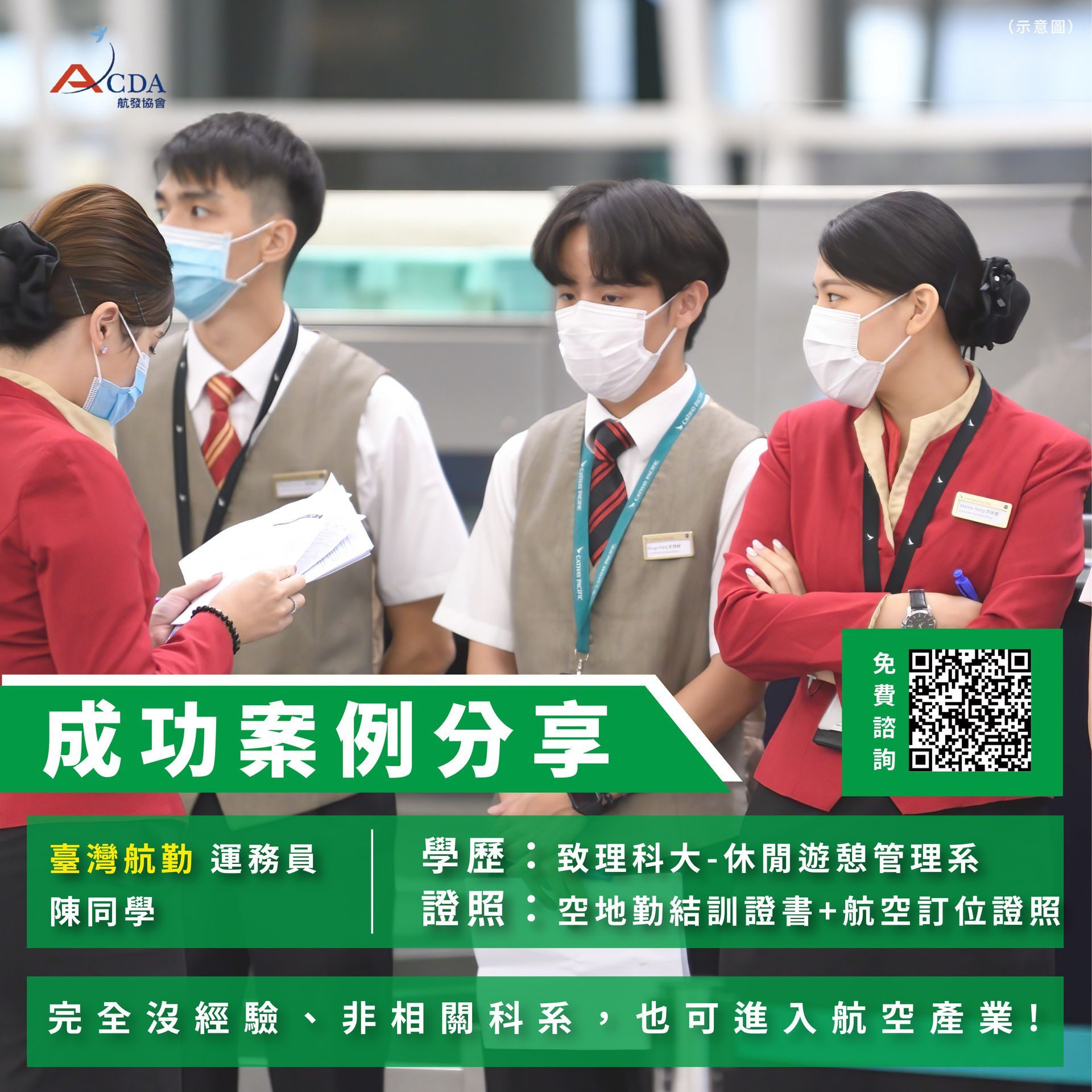 臺灣航勤、地勤、地勤怎麼考、地勤補習班、職訓課程、免費課程、航空訂位證照