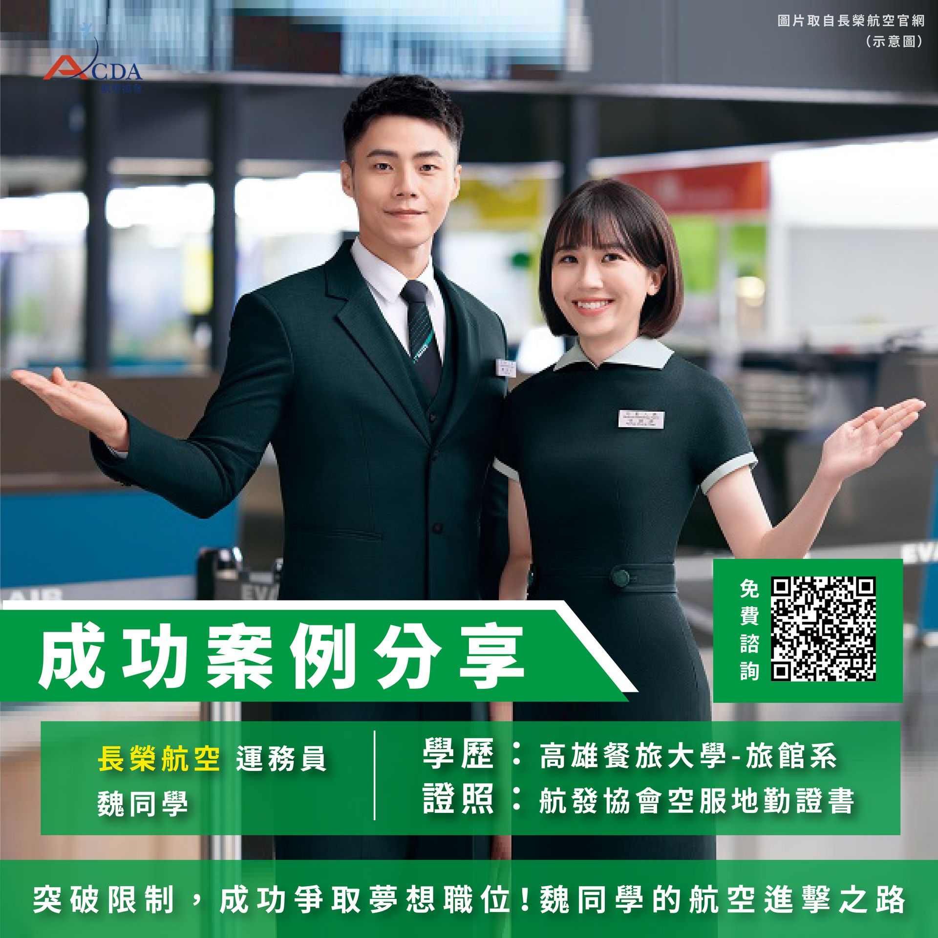長榮航空、地勤、地勤怎麼考、地勤補習班、職訓課程、免費課程、航空訂位證照