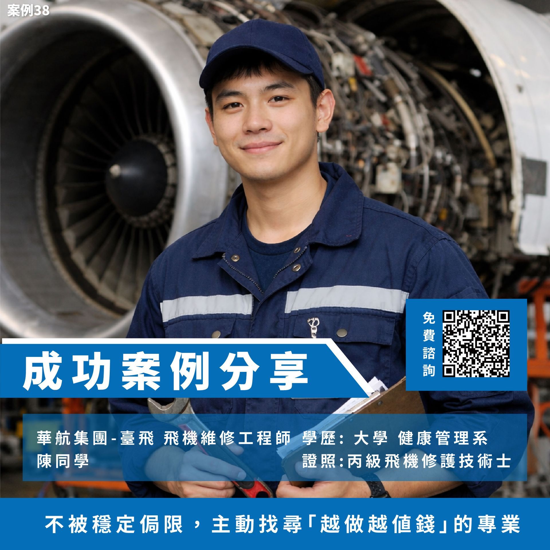 漢翔航太、飛機修護、飛機維修、丙級飛機修護證照、乙級飛機修護證照、航空補習班、職訓課程、免費課程