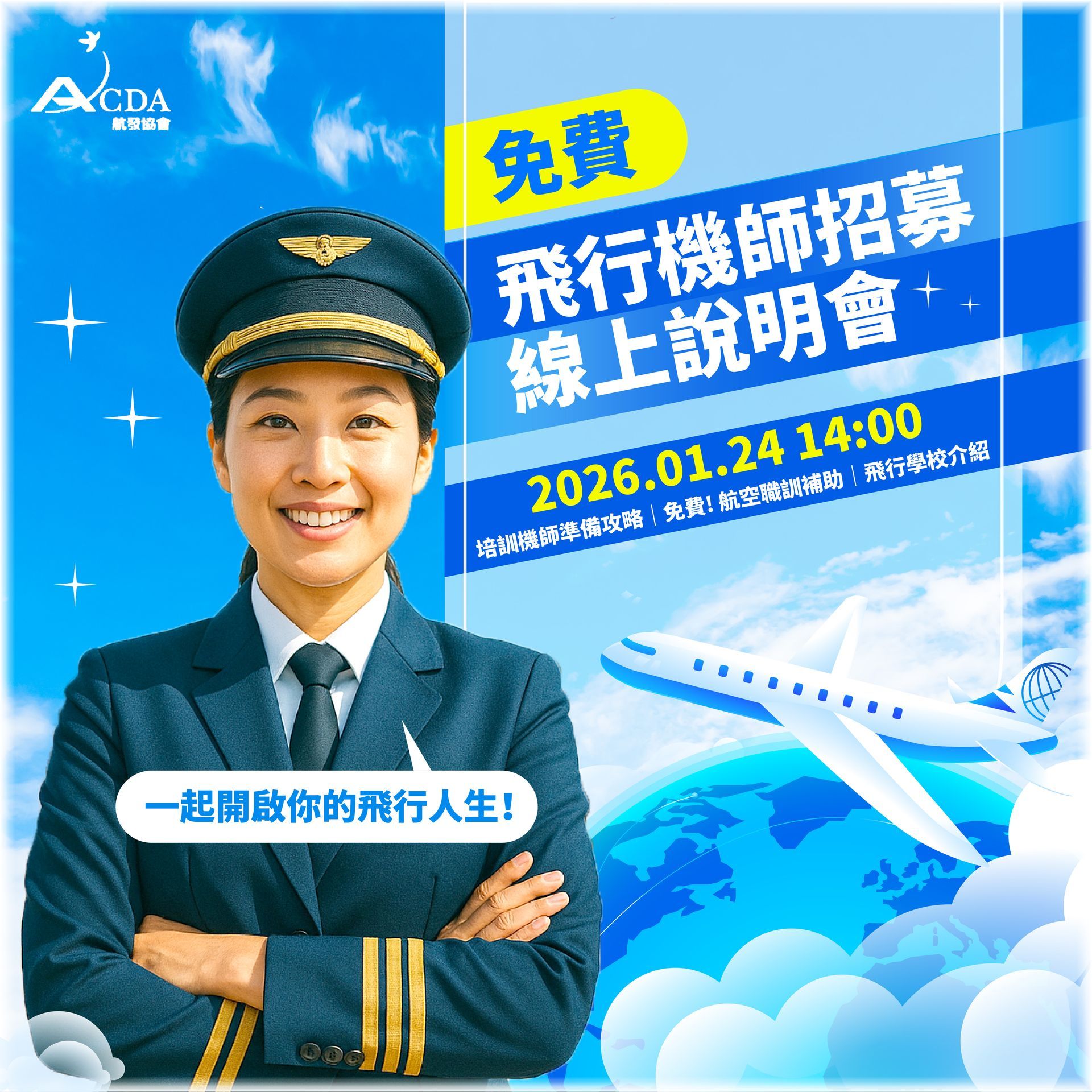 飛機修護、飛機維修、丙級飛機修護證照、乙級飛機修護證照、航空補習班、職訓課程、免費課程
