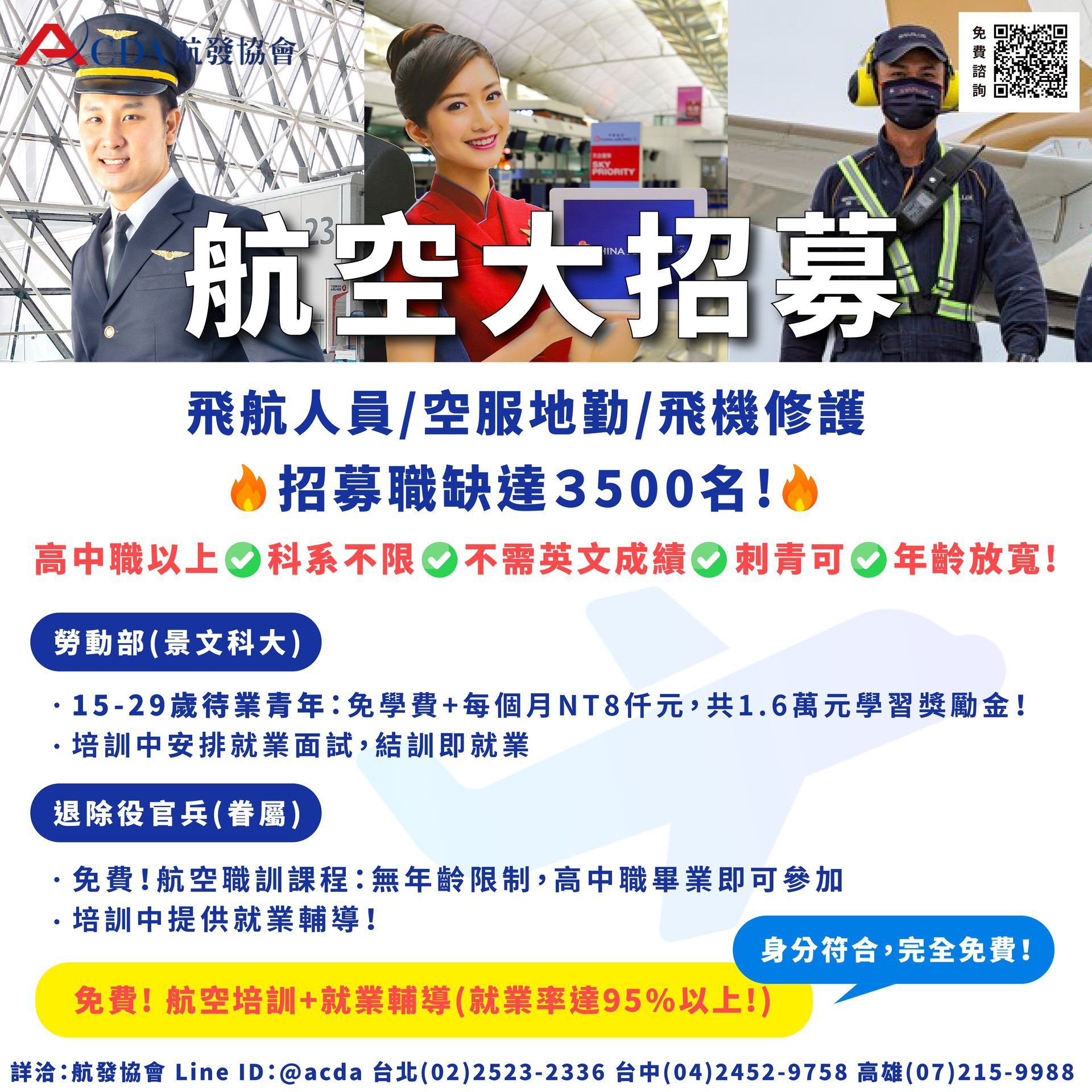 飛行機師、自訓機師、培訓機師、飛機修護、飛機維修、丙級飛機修護證照、乙級飛機修護證照、航空補習班、職訓課程、免費課程、空服、空姐、空少、空服怎麼考、空姐補習班、航空補習班、地勤、地勤怎麼考、地勤補習班