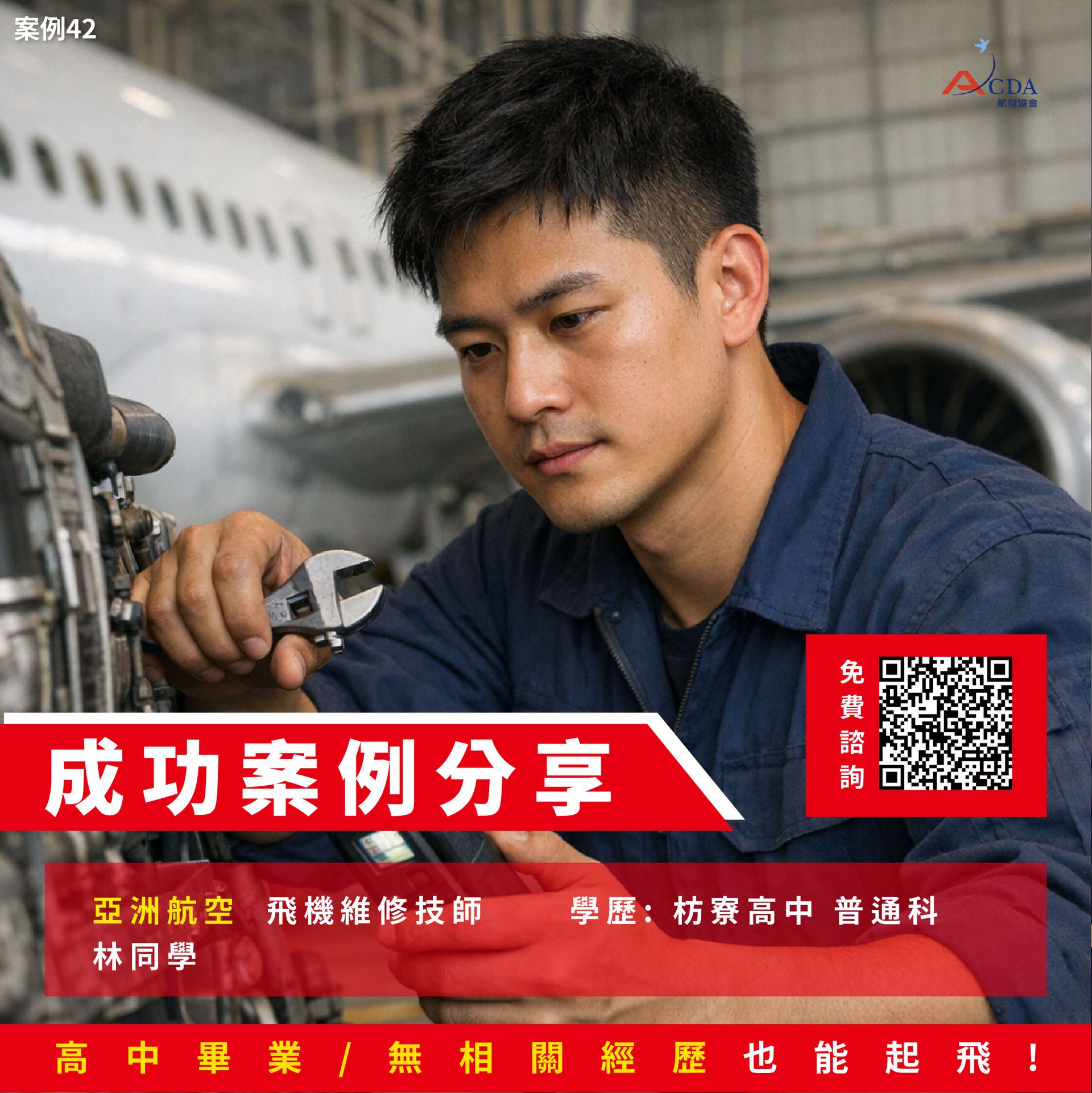 飛機修護、飛機維修、丙級飛機修護證照、乙級飛機修護證照、職訓課程、免費課程、免費培訓、退輔會職訓