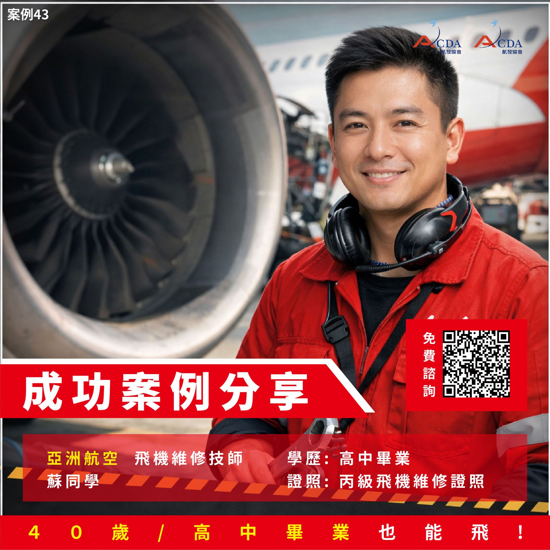 飛機修護、飛機維修、丙級飛機修護證照、乙級飛機修護證照、職訓課程、免費課程、免費培訓、退輔會職訓